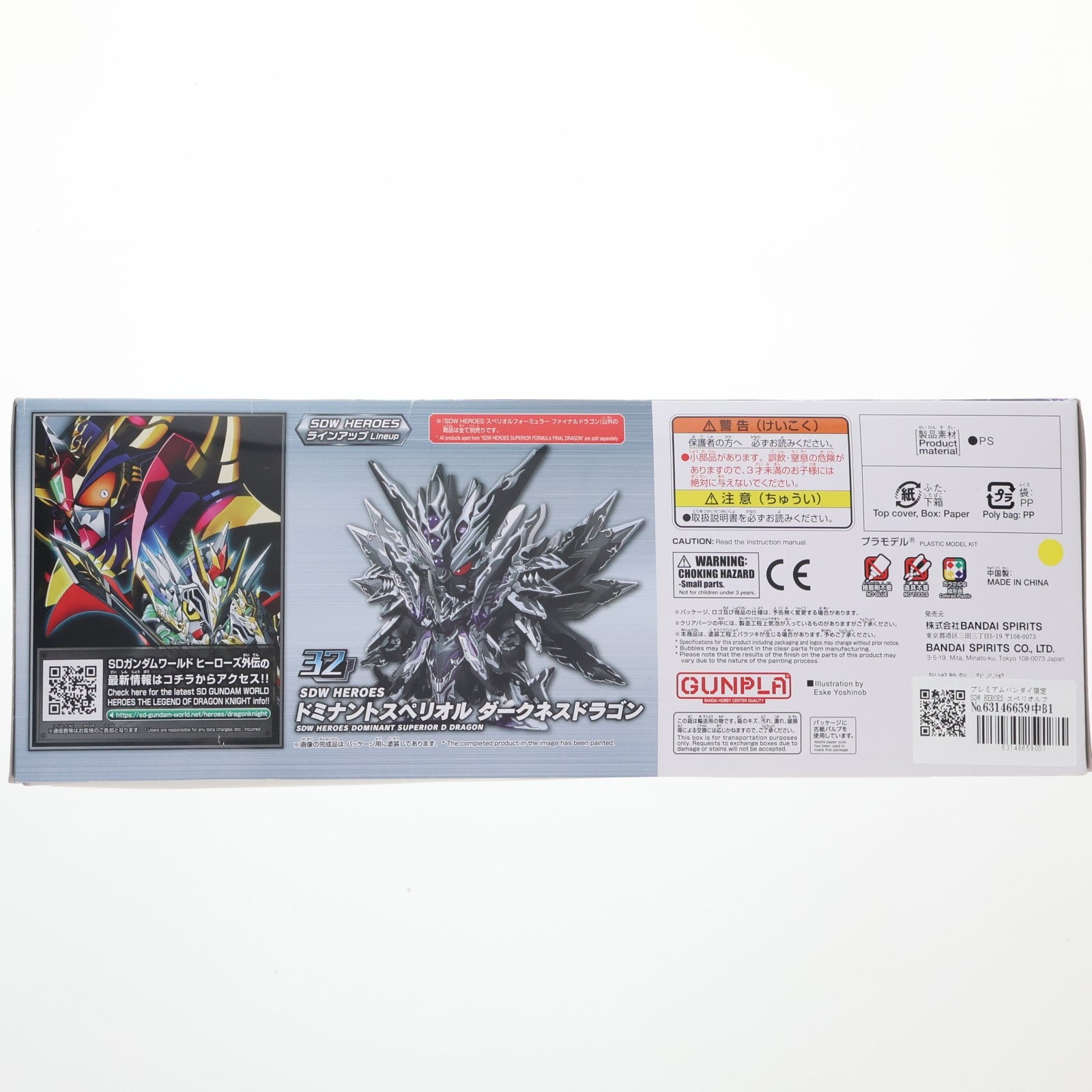 【中古即納】[PTM] プレミアムバンダイ限定 SDW HEROES スペリオルフォーミュラー ファイナルドラゴン SDガンダムワールドヒーローズ THE LEGEND OF DRAGON KNIGHT プラモデル(5066005) バンダイスピリッツ(20231031)