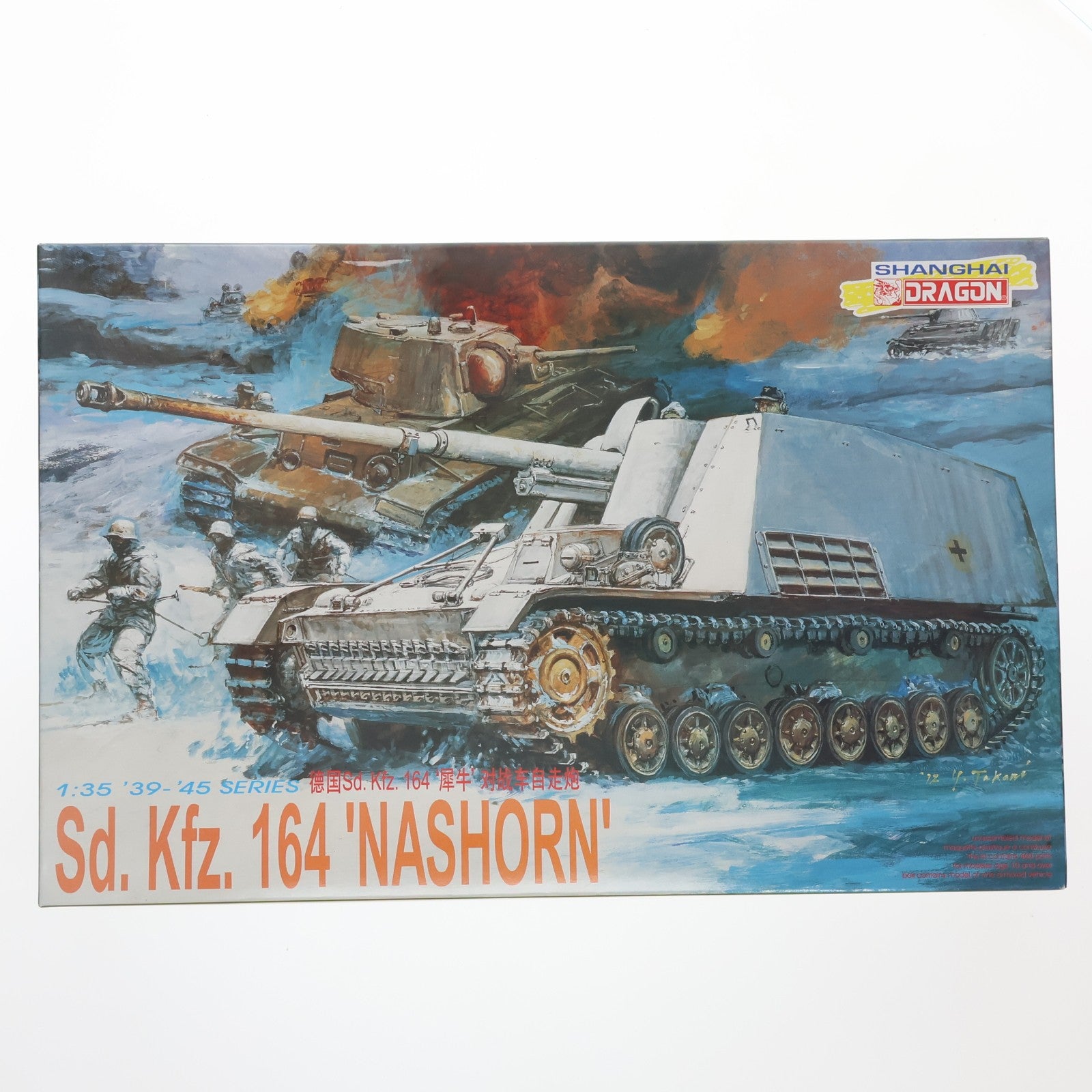 【中古即納】[PTM] '39-'45 SERIES 1/35 sd.kfz.164 ナースホルン 上海版 プラモデル DRAGON(ドラゴン)(19991231)