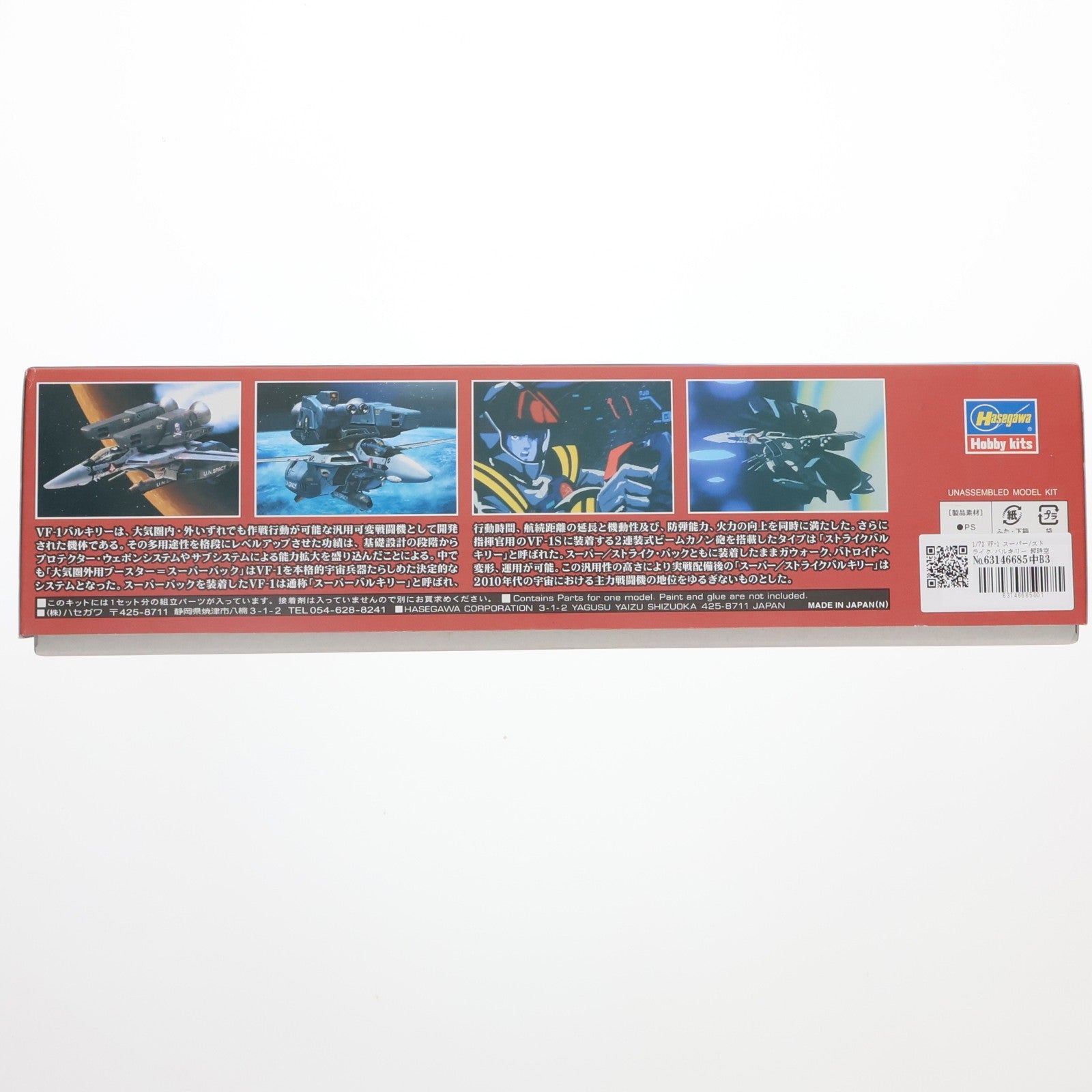 【中古即納】[PTM] 1/72 VF-1 スーパー/ストライク バルキリー 超時空要塞マクロス 愛・おぼえていますか シリーズNo.17 プラモデル(65717) ハセガワ(20200116)
