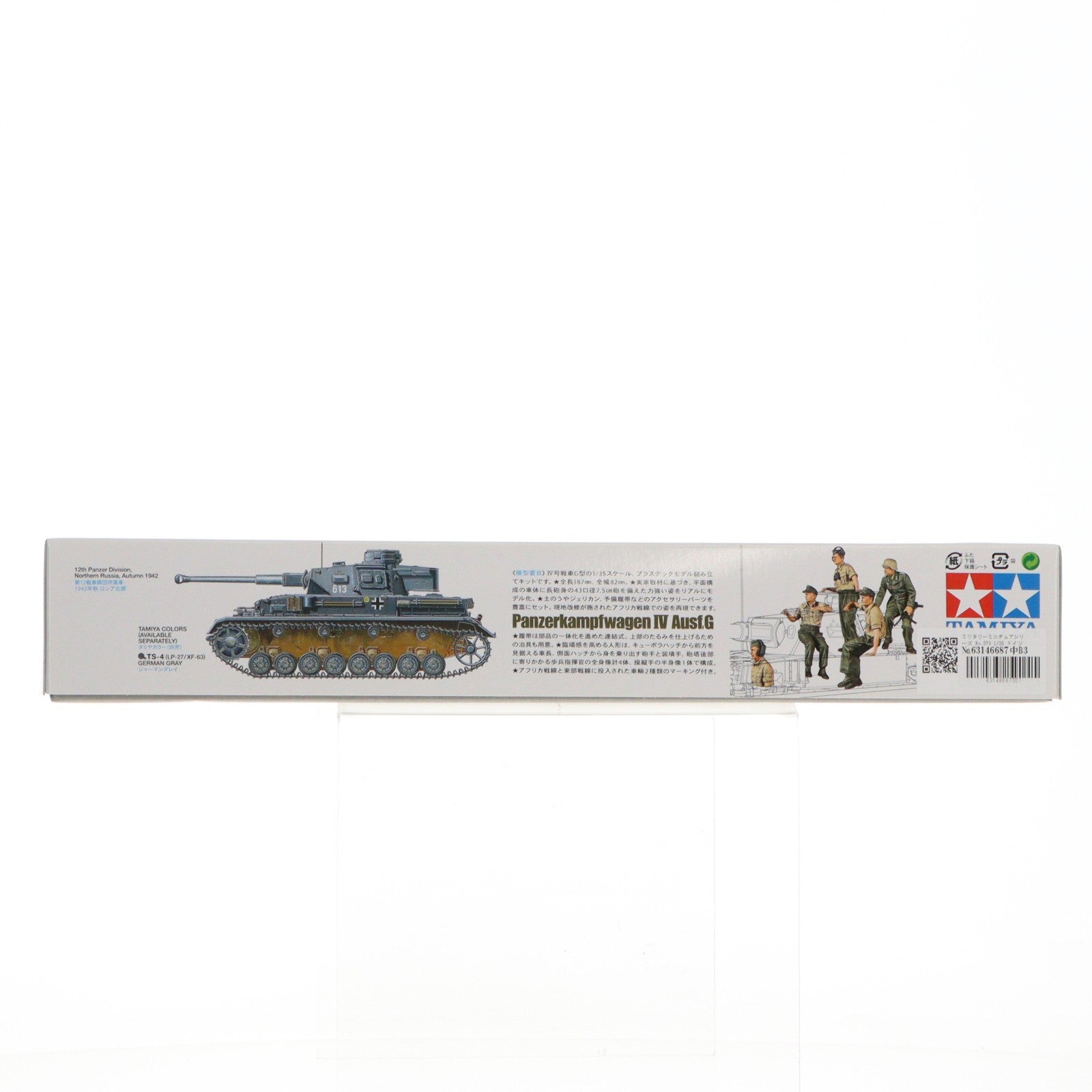 【中古即納】[PTM] ミリタリーミニチュアシリーズ No.378 1/35 ドイツIV号戦車G型 初期生産車 プラモデル(35378) タミヤ(20210709)