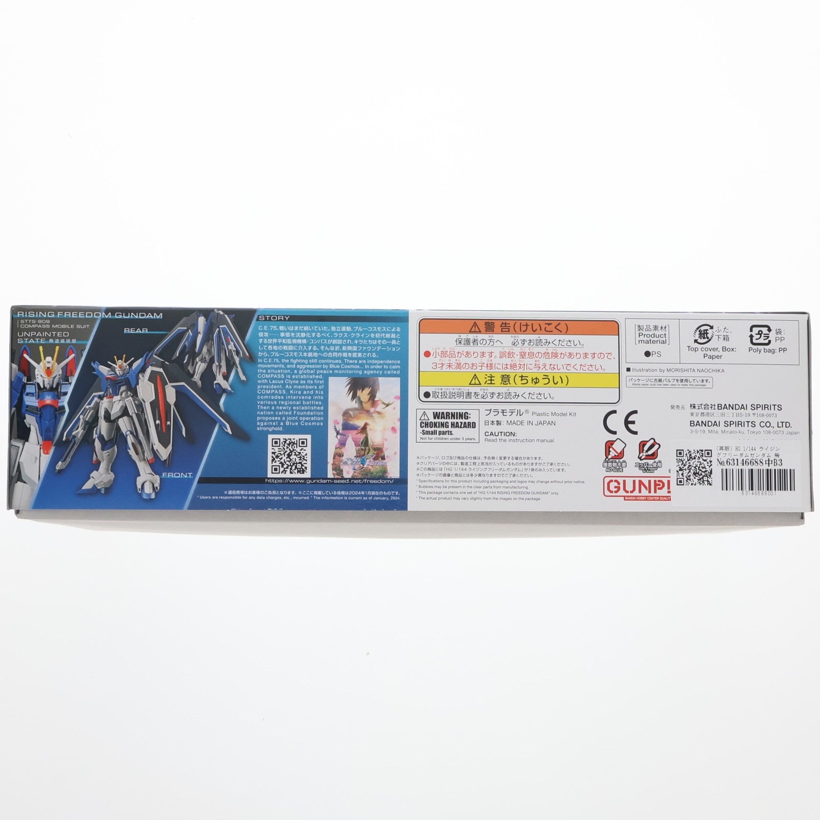 【中古即納】[PTM] HG 1/144 ライジングフリーダムガンダム 機動戦士ガンダムSEED FREEDOM(シード フリーダム) プラモデル(5066284) バンダイスピリッツ(20240126)