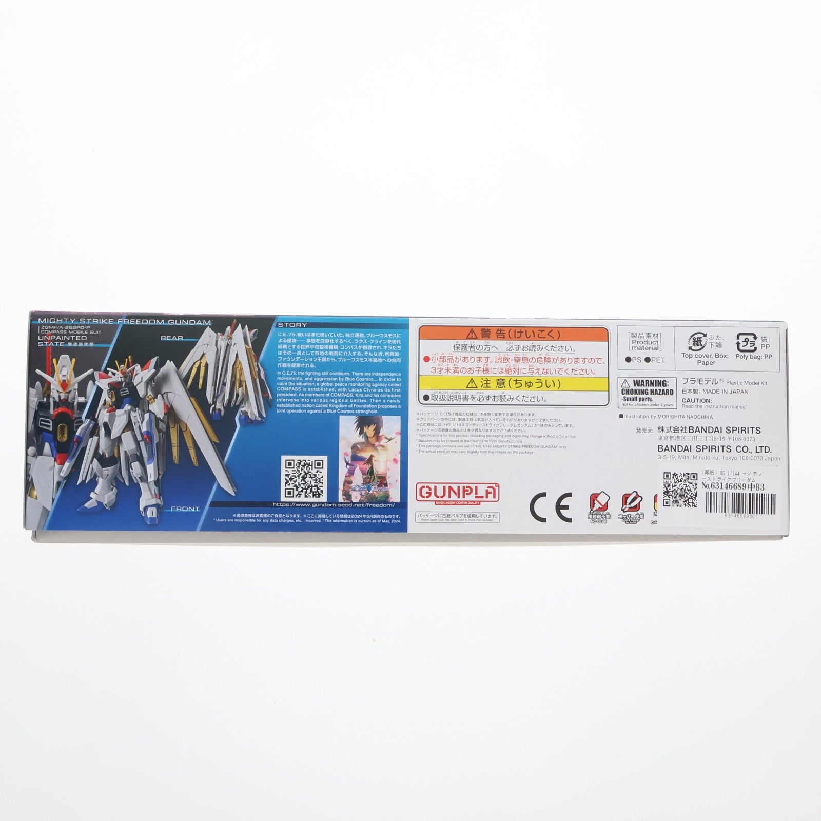 【中古即納】[PTM] (再販) HG 1/144 マイティーストライクフリーダムガンダム 機動戦士ガンダムSEED FREEDOM(シード フリーダム) プラモデル バンダイスピリッツ(20260401)