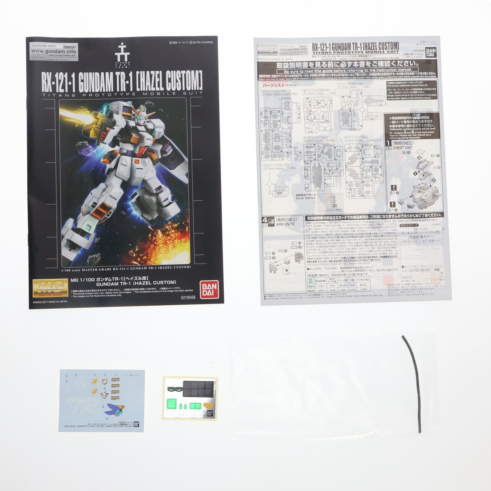 【中古即納】[PTM] プレミアムバンダイ限定 MG 1/100 RX-121-1 ガンダムTR-1 [ヘイズル改](実戦配備カラー) 機動戦士Zガンダム外伝 ADVANCE OF Z ～ティターンズの旗のもとに～ プラモデル(0224808) バンダイ(20180228)