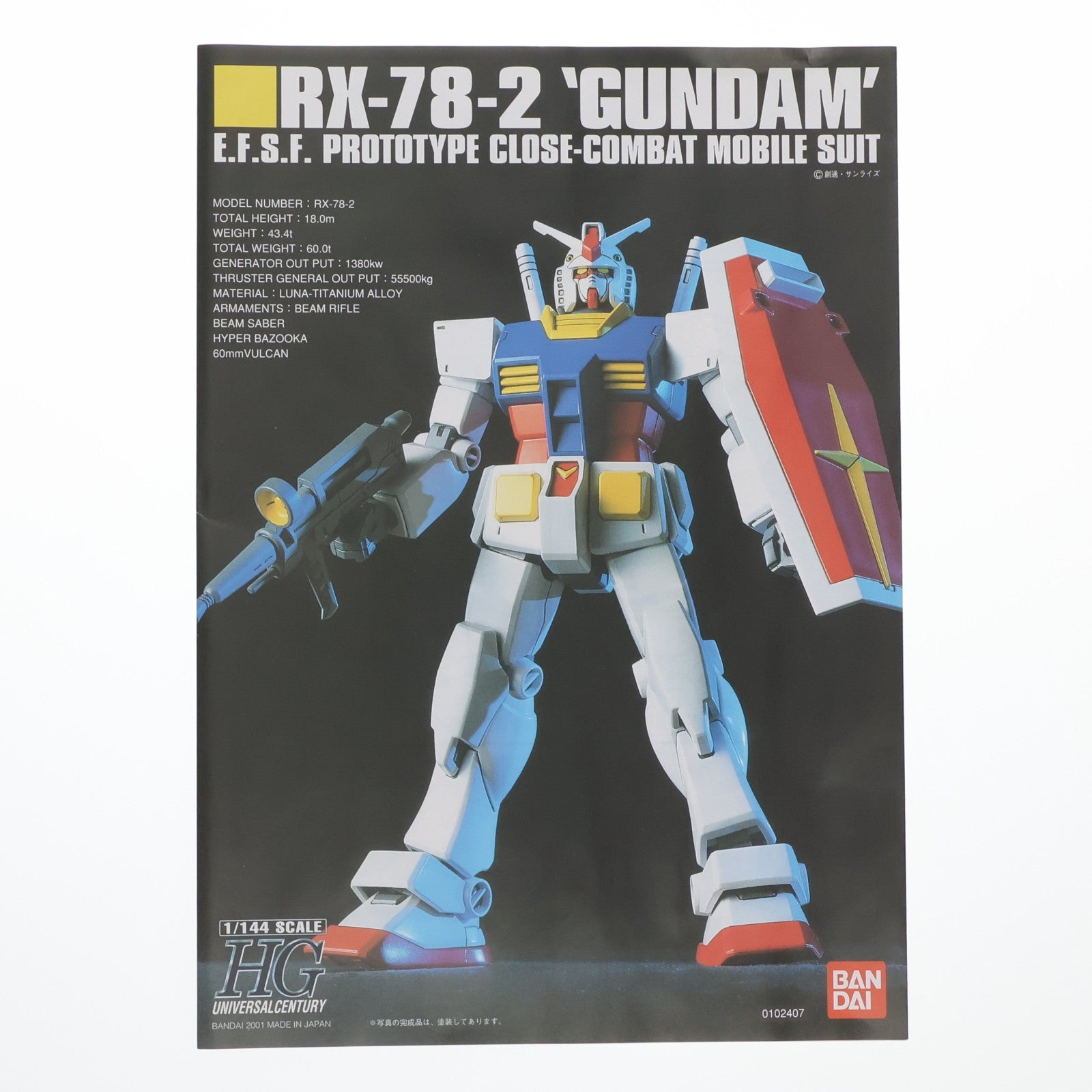 【中古即納】[PTM] HGUC 1/144 RX-78-2 ガンダム 機動戦士ガンダム シリーズNo.021 プラモデル(5060780) バンダイスピリッツ(20200731)