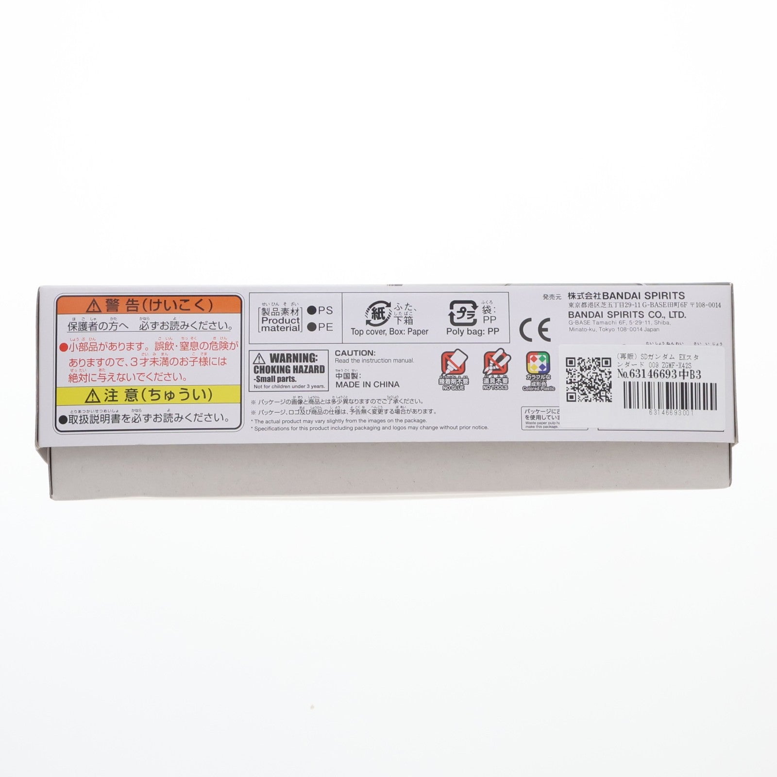 【中古即納】[PTM] (再販) SDガンダム EXスタンダード 009 ZGMF-X42S デスティニーガンダム 機動戦士ガンダムSEED DESTINY(シード デスティニー) プラモデル(5065623) バンダイスピリッツ(20250212)