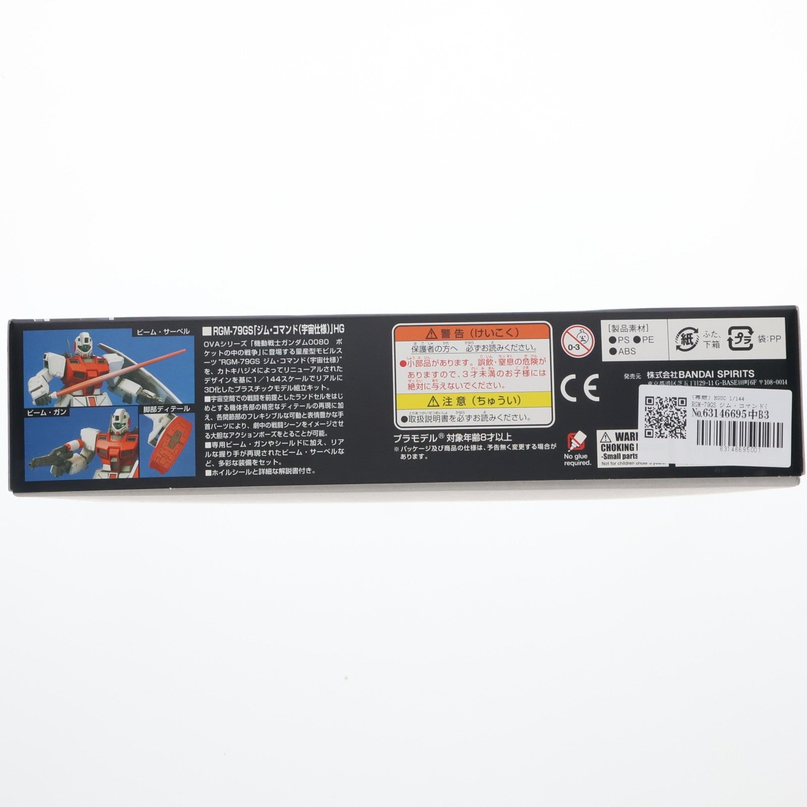 【中古即納】[PTM] (再販) HGUC 1/144 RGM-79GS ジム・コマンド(宇宙仕様) 機動戦士ガンダム0080 ポケットの中の戦争 プラモデル バンダイスピリッツ(20250827)