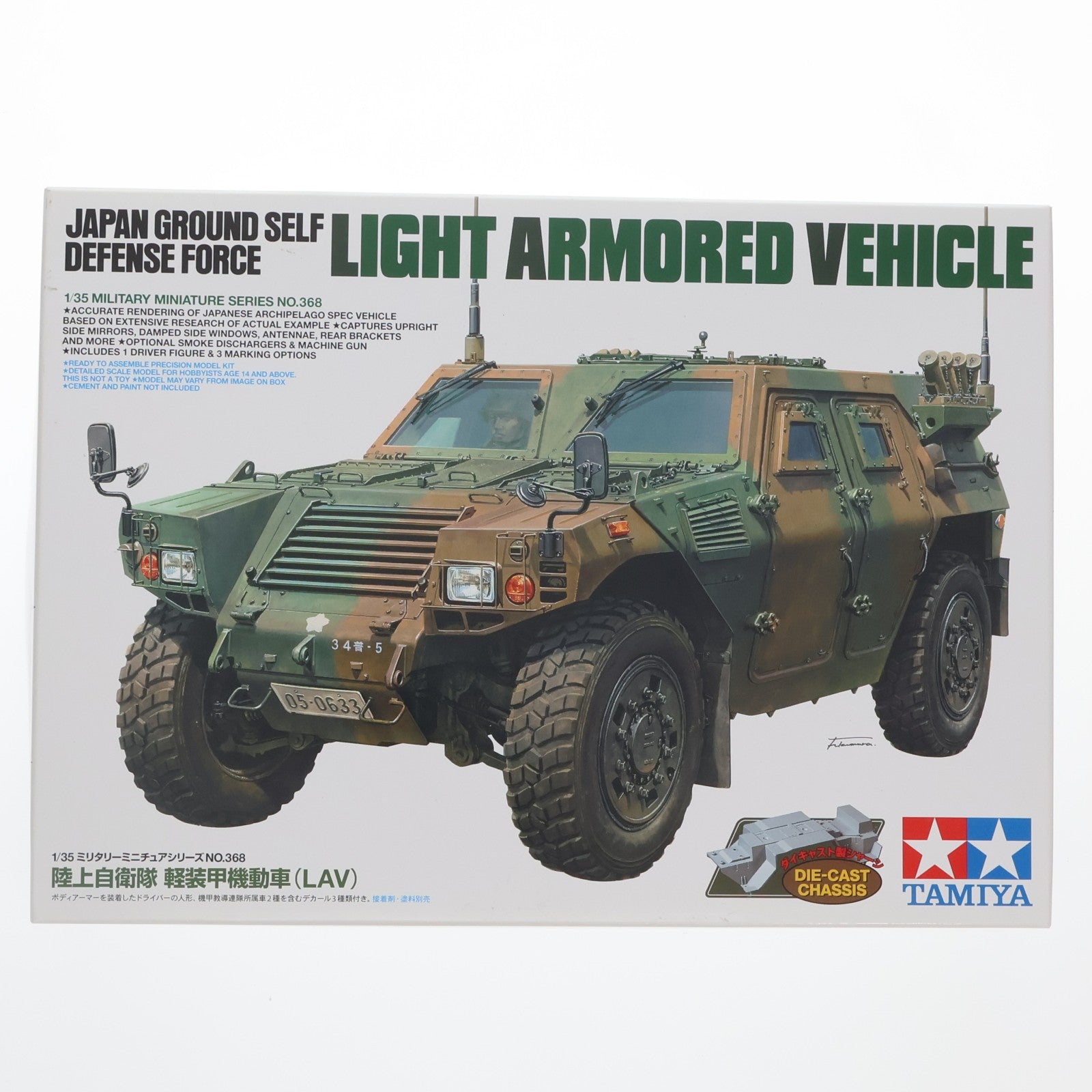 【中古即納】[PTM] ミリタリーミニチュアシリーズ No.368 1/35 陸上自衛隊 軽装甲機動車 LAV ディスプレイモデル プラモデル(35368) タミヤ(20191026)