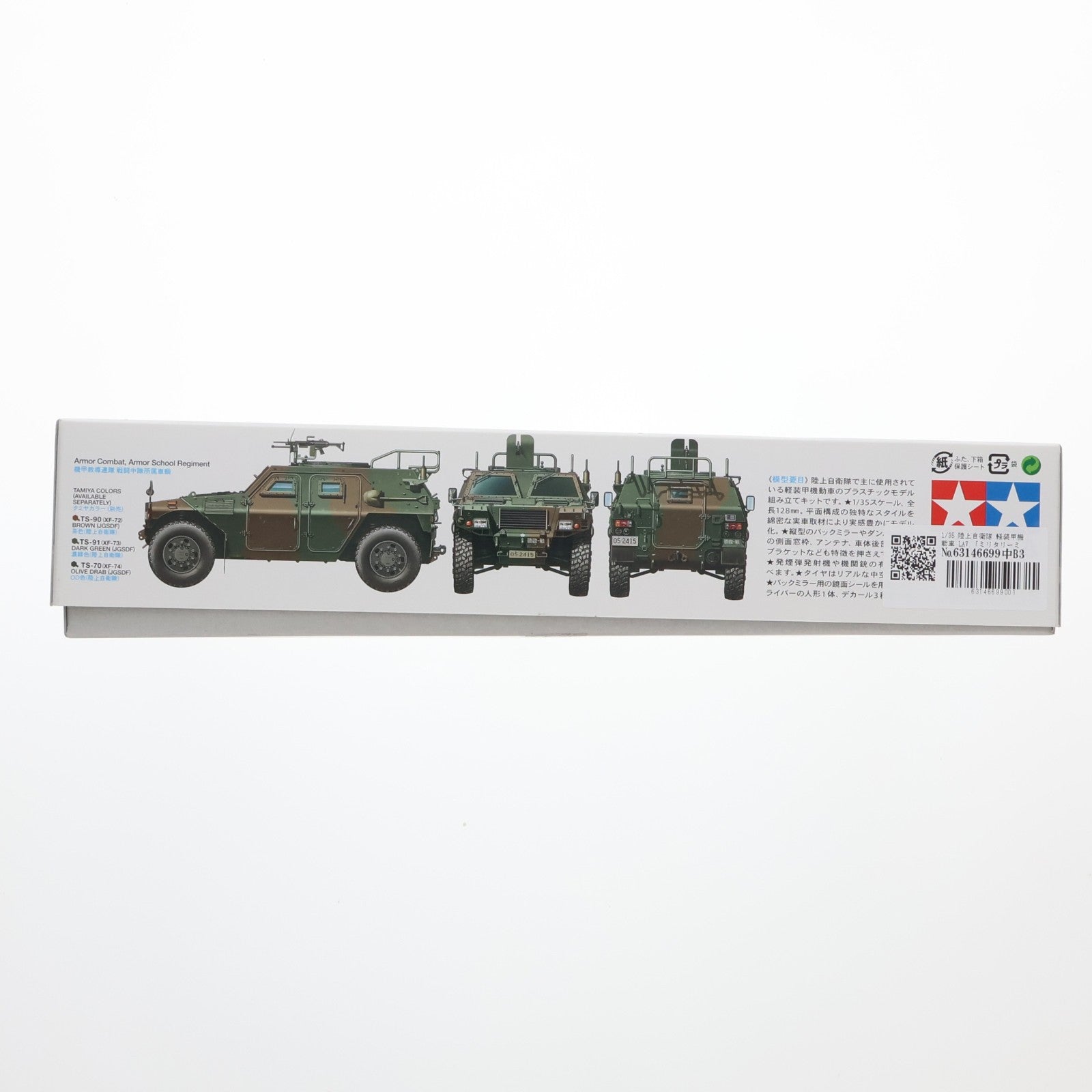 【中古即納】[PTM] ミリタリーミニチュアシリーズ No.368 1/35 陸上自衛隊 軽装甲機動車 LAV ディスプレイモデル プラモデル(35368) タミヤ(20191026)