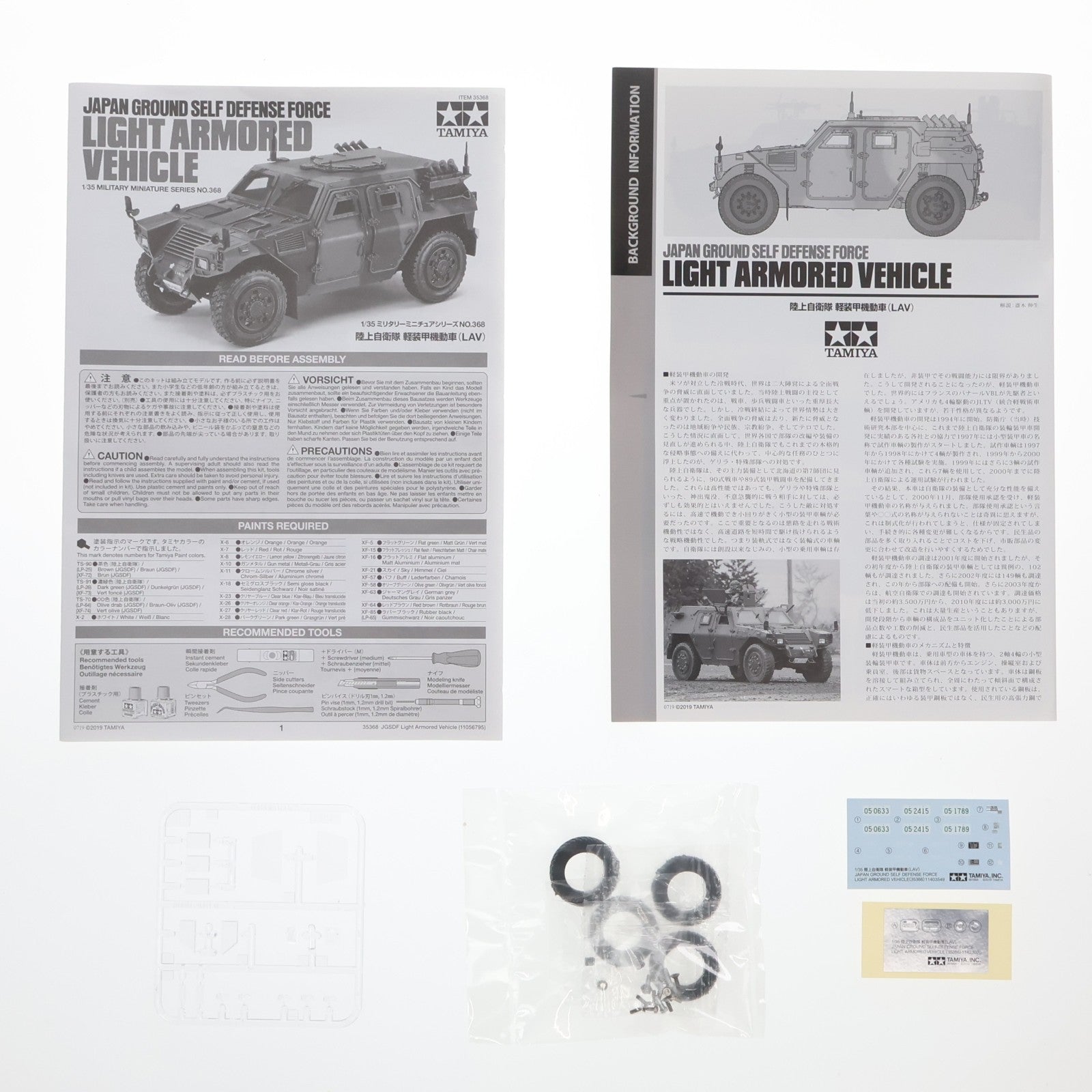 【中古即納】[PTM] ミリタリーミニチュアシリーズ No.368 1/35 陸上自衛隊 軽装甲機動車 LAV ディスプレイモデル プラモデル(35368) タミヤ(20191026)