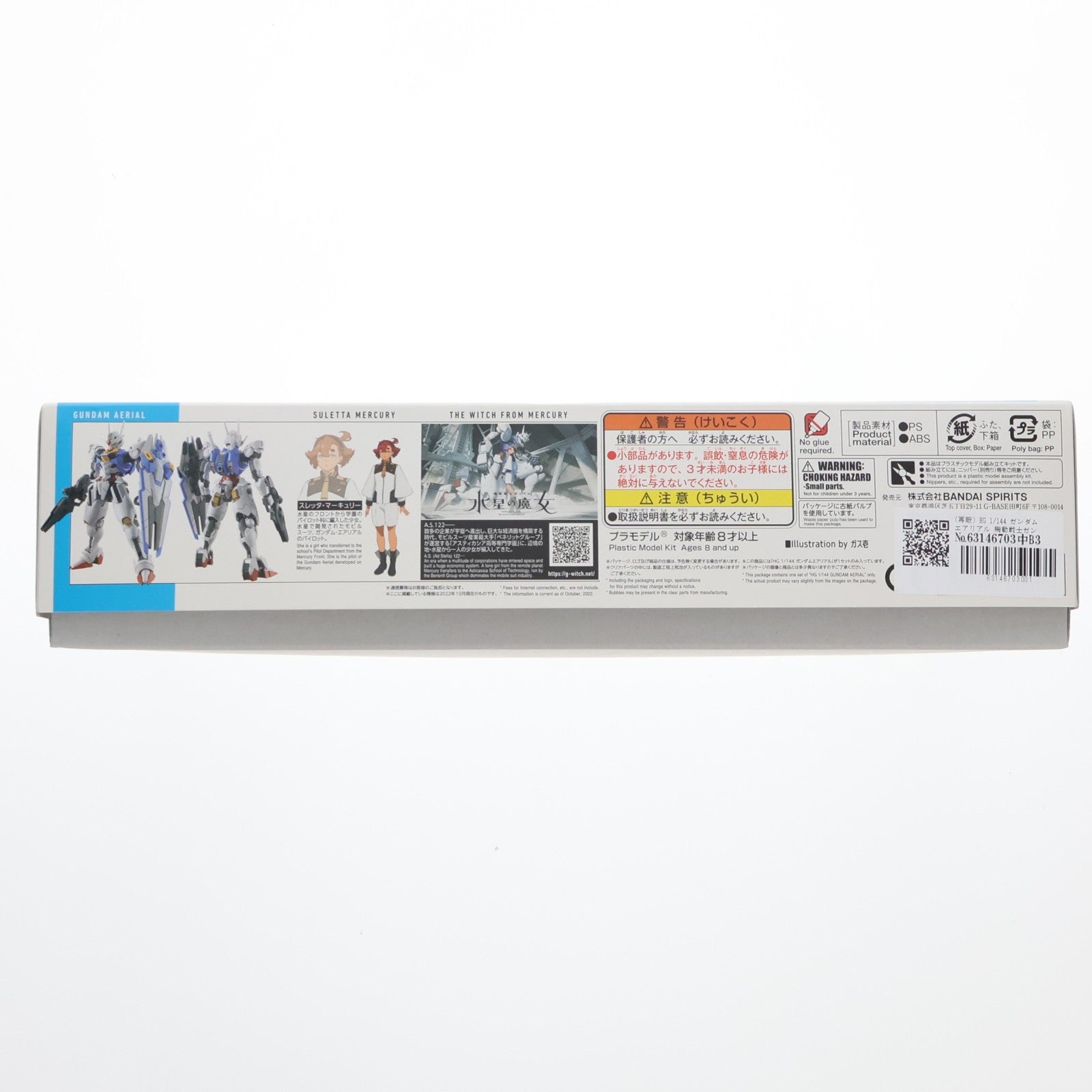 【中古即納】[PTM] (再販) HG 1/144 ガンダムエアリアル 機動戦士ガンダム 水星の魔女 プラモデル(5063030) バンダイスピリッツ(20260131)