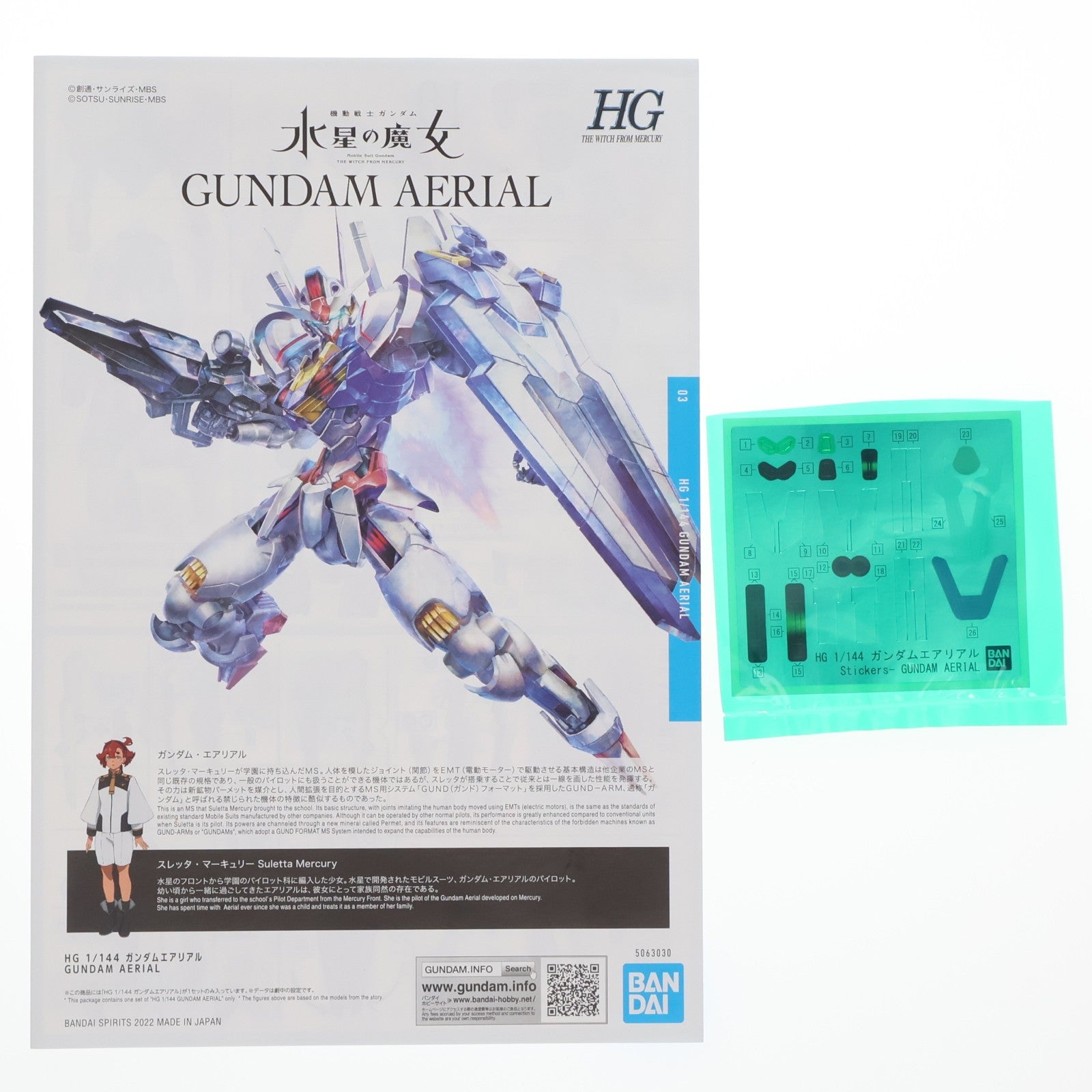 【中古即納】[PTM] (再販) HG 1/144 ガンダムエアリアル 機動戦士ガンダム 水星の魔女 プラモデル(5063030) バンダイスピリッツ(20260131)