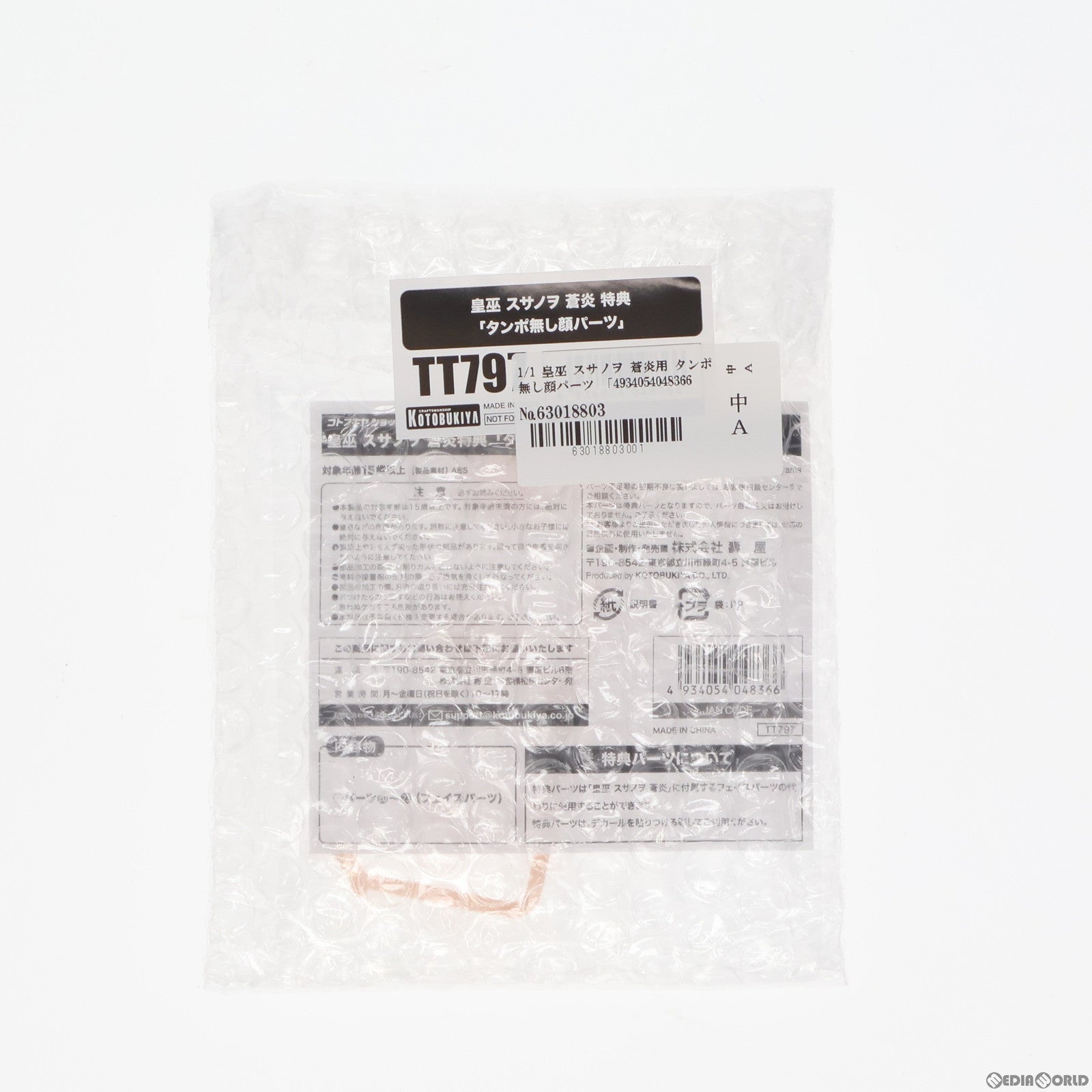 【中古即納】[PTM] (特典単品) コトブキヤショップ限定 メガミデバイス 1/1 皇巫 スサノヲ 蒼炎用 タンポ無し顔パーツ 皇巫 スサノヲ 蒼炎購入特典 プラモデル用アクセサリ(TT797) コトブキヤ(20230131)