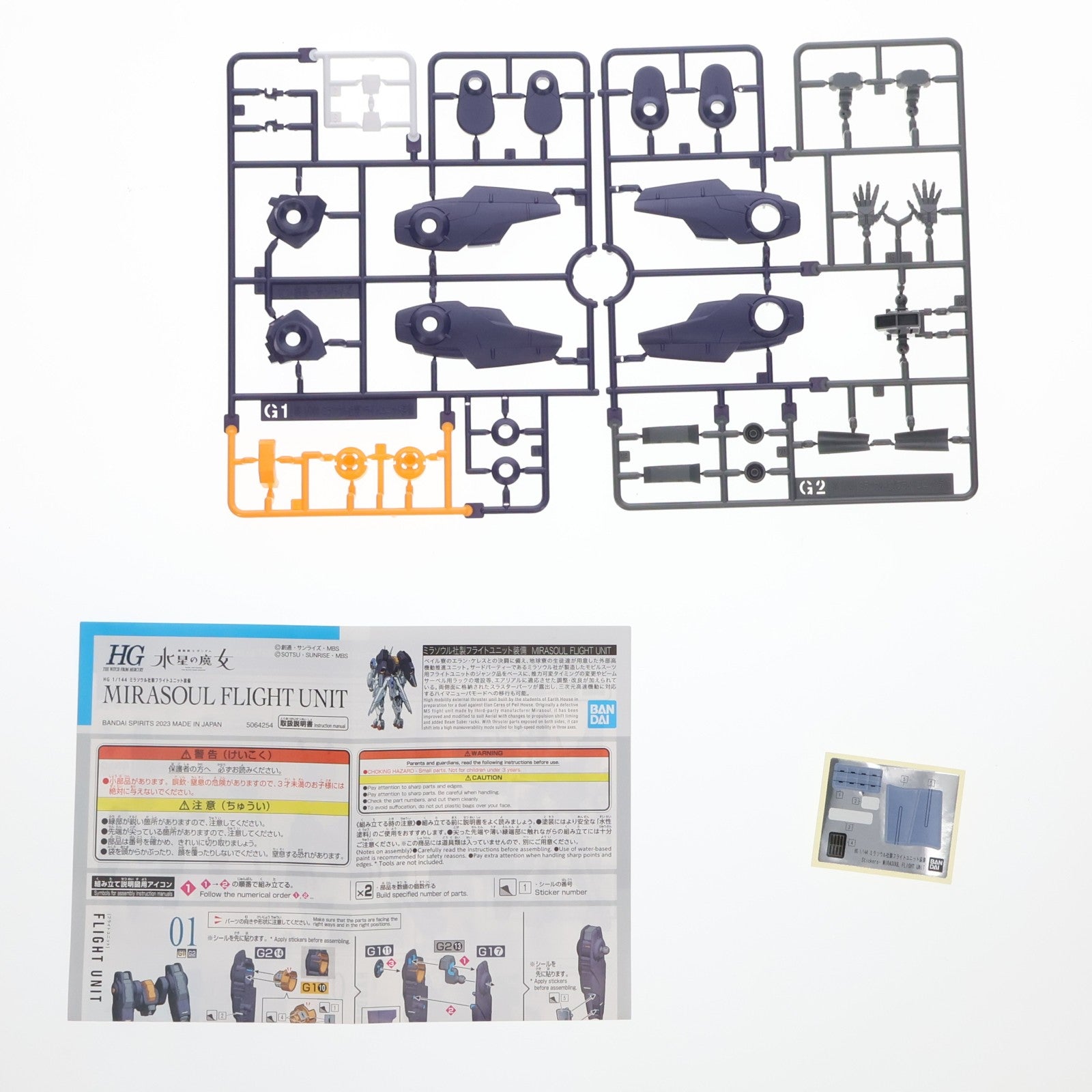 【中古即納】[PTM] HG 1/144 ミラソウル社製フライトユニット装備 機動戦士ガンダム 水星の魔女 プラモデル用アクセサリ(5064254) バンダイスピリッツ(20230114)