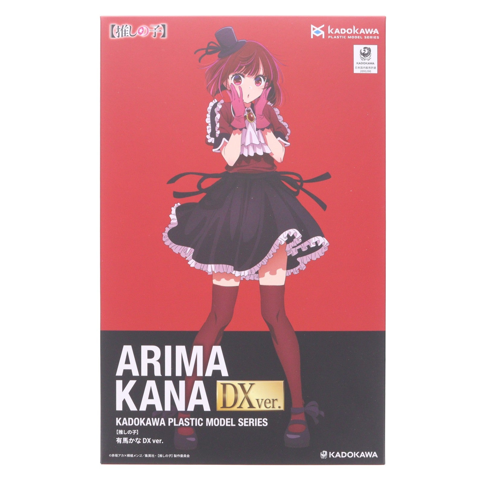 【中古即納】[PTM] KADOKAWA PLASTIC MODEL SERIES 有馬かな(ありまかな) DX ver. 【推しの子】 プラモデル KADOKAWA(カドカワ)(20260331)