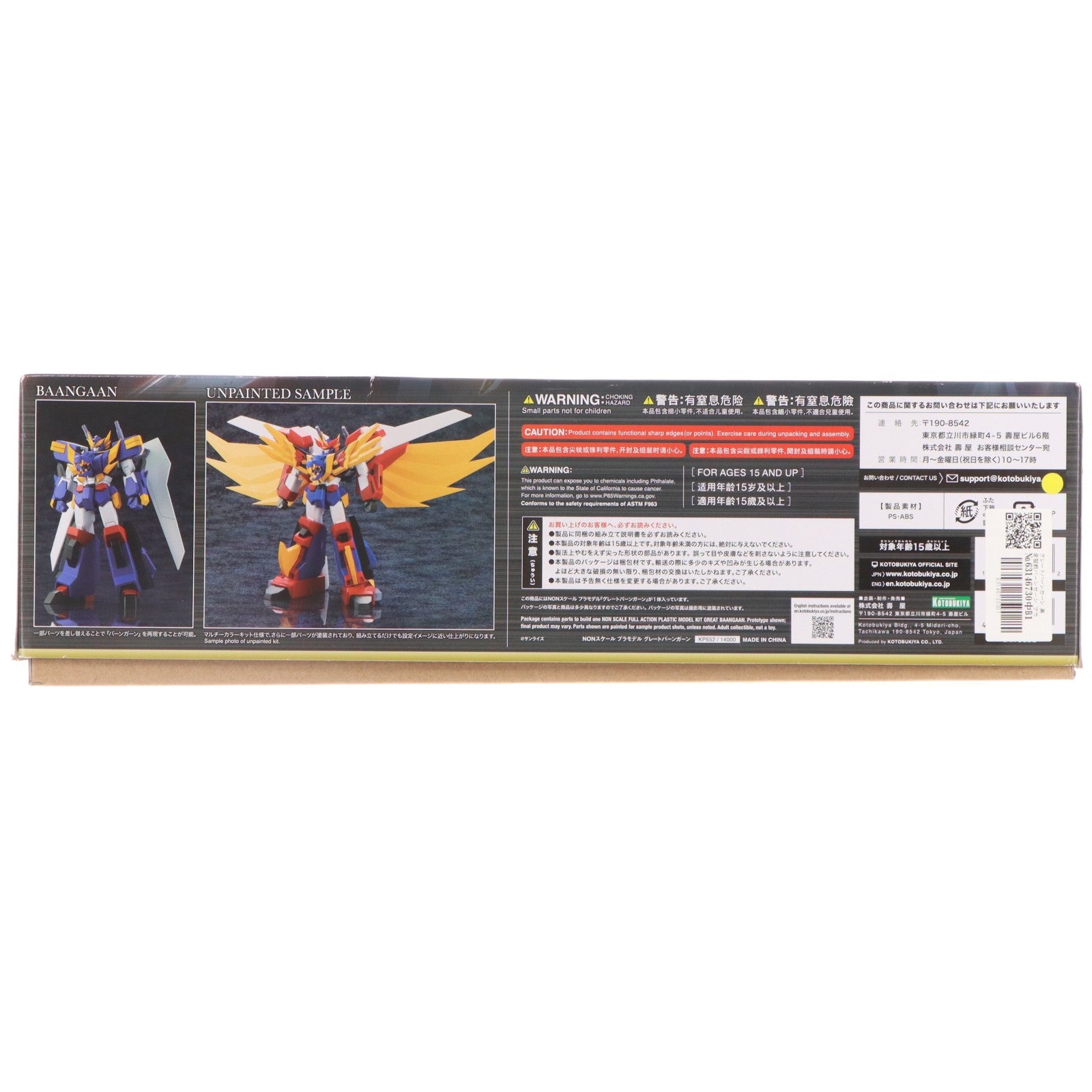 【中古即納】[PTM] グレートバーンガーン 勇者聖戦バーンガーン プラモデル(KP652) コトブキヤ(20240825)