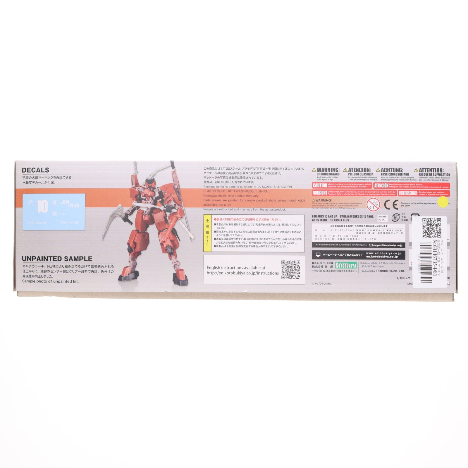 【中古即納】[PTM] フレームアームズ 1/100 三四式一型 迅雷 プラモデル(FA100) コトブキヤ(20191130)