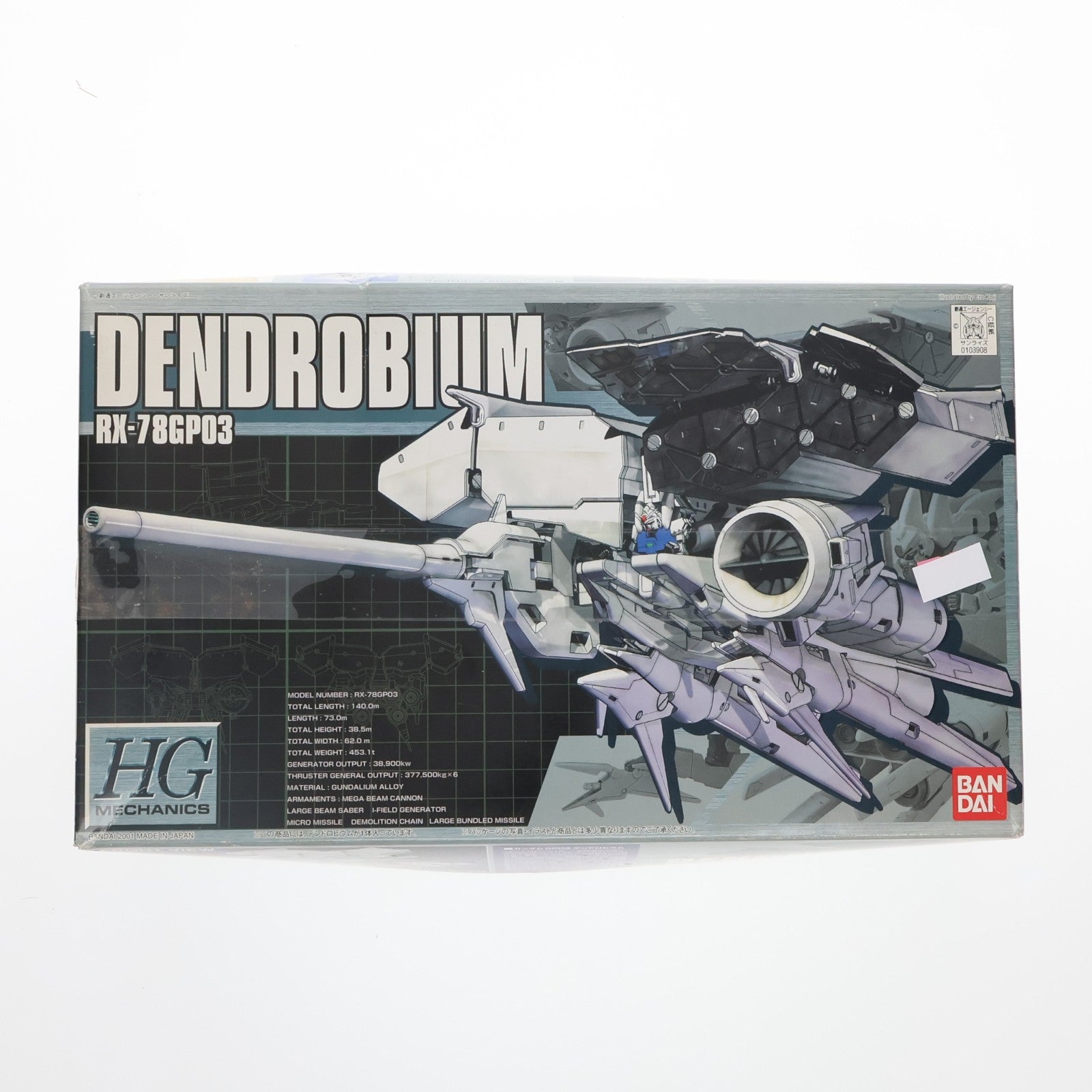 【中古即納】[PTM] HGM 1/550 RX-78GP03 デンドロビウム 機動戦士ガンダム0083 STARDUST MEMORY(スターダストメモリー) プラモデル(0103908) バンダイ(20010731)