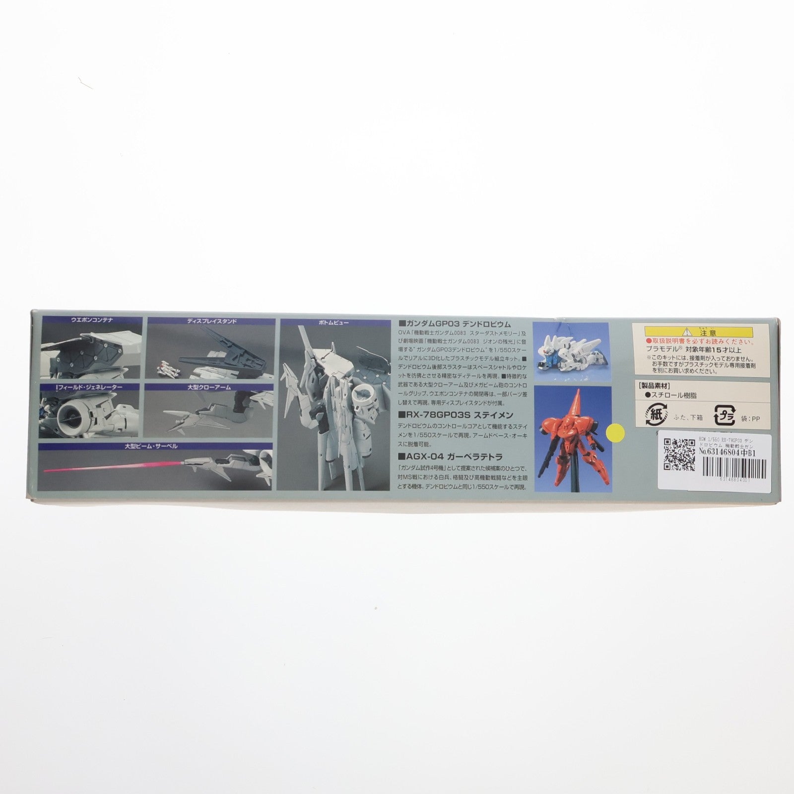【中古即納】[PTM] HGM 1/550 RX-78GP03 デンドロビウム 機動戦士ガンダム0083 STARDUST MEMORY(スターダストメモリー) プラモデル(0103908) バンダイ(20010731)
