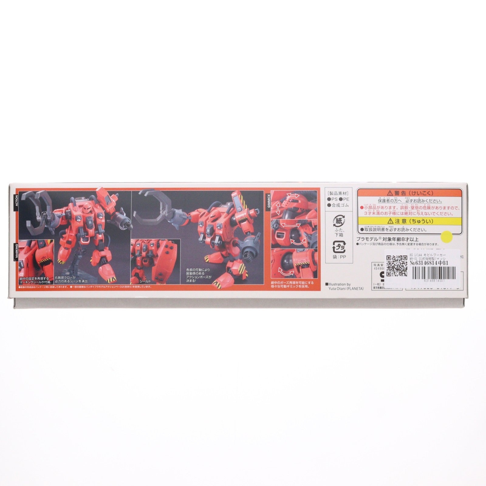 【中古即納】[PTM] HG 1/144 モビルワーカーMW-01 01式後期型(マッシュ機) 機動戦士ガンダム THE ORIGIN(ジ・オリジン) プラモデル バンダイ(20151030)