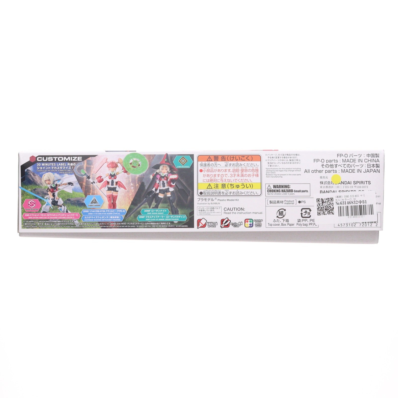 【中古即納】[PTM] (再販) 30MS SIS-M00 マリカル(カラーC) 30 MINUTES SISTERS(サーティミニッツシスターズ) プラモデル(2762128) バンダイスピリッツ(2026年1月)