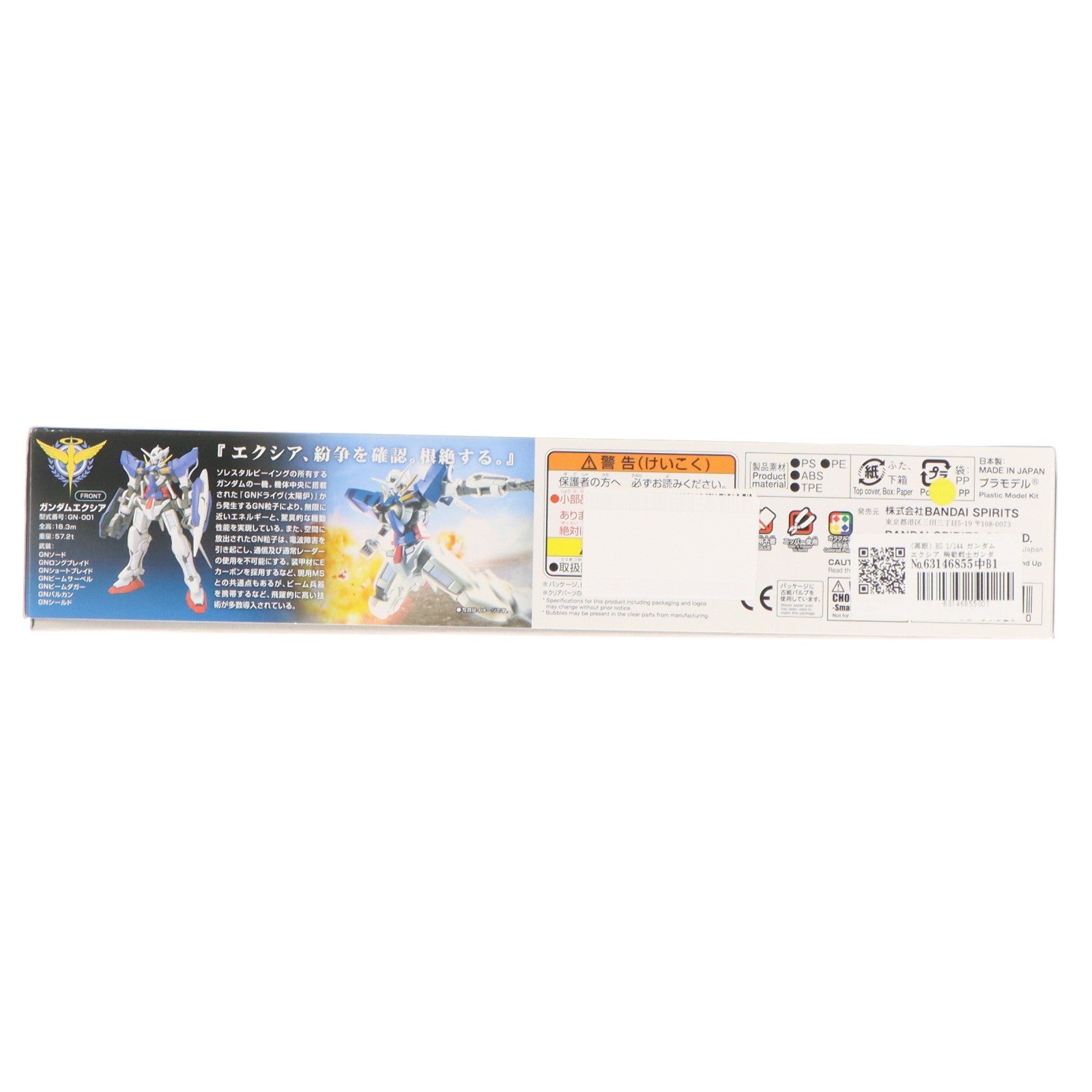【中古即納】[PTM] HG 1/144 ガンダムエクシア 機動戦士ガンダム00(ダブルオー) プラモデル バンダイスピリッツ(20210622)