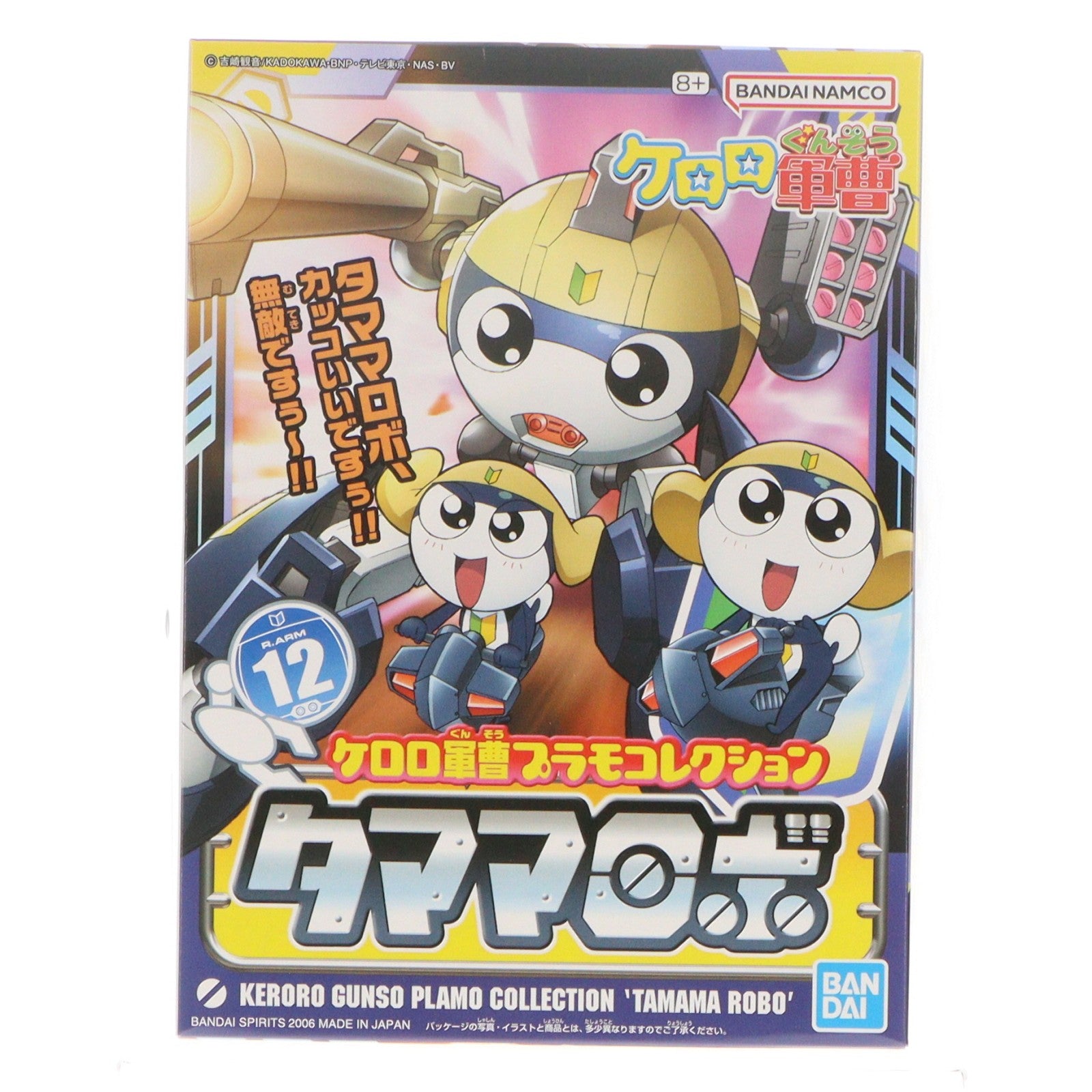 【中古即納】[PTM] ケロロ軍曹プラモコレクション 12 タママロボ プラモデル バンダイスピリッツ(20190223)