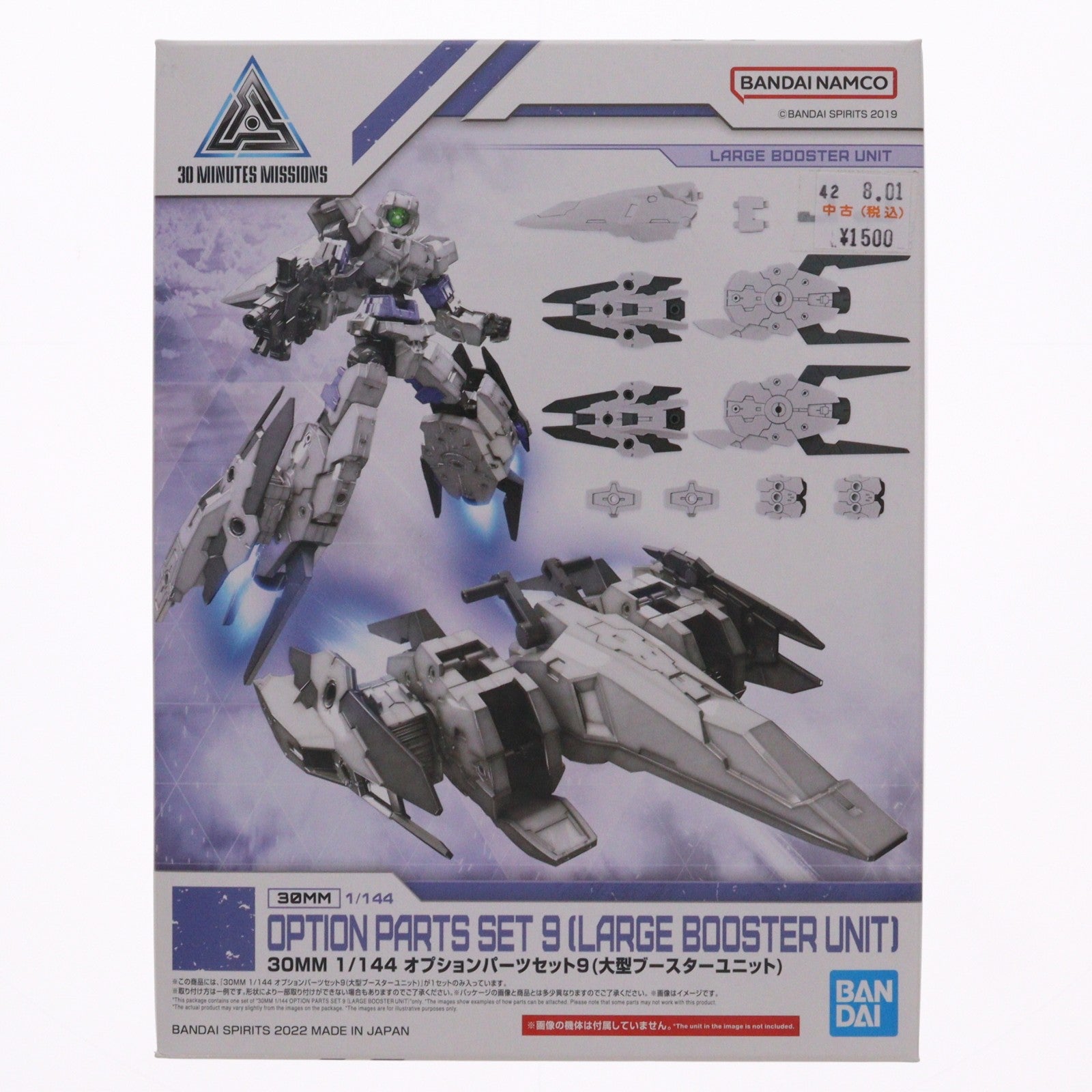【中古即納】[PTM] (再販) 30MM 1/144 オプションパーツセット9 大型ブースターユニット 30 MINUTES MISSIONS(サーティミニッツミッションズ) プラモデル用アクセサリ(5063397) バンダイスピリッツ(20240128)