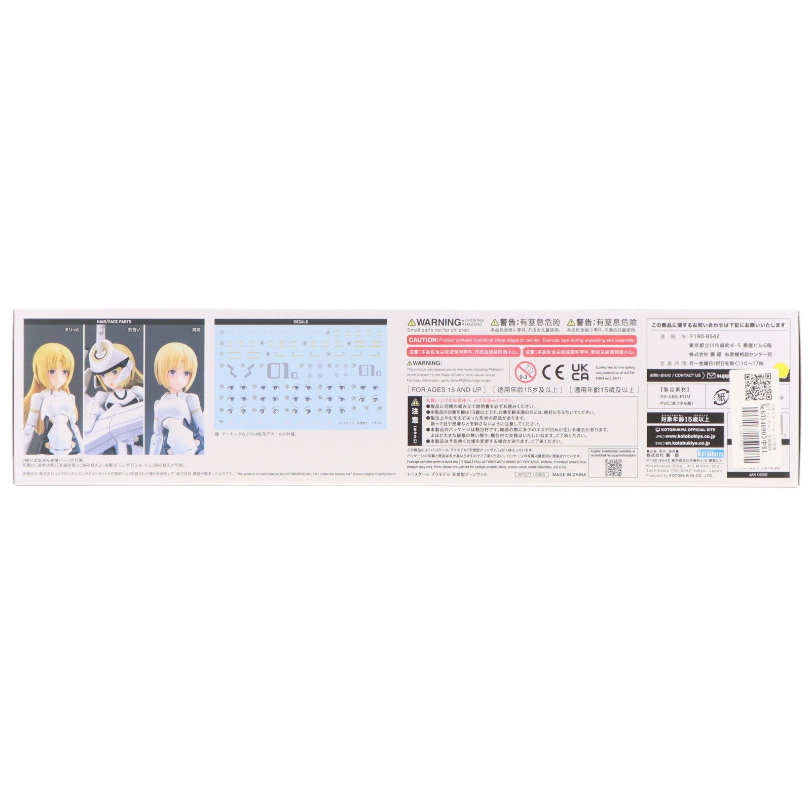 【中古即納】[PTM] メガミデバイス 1/1 天使型アーンヴァル 武装神姫(ぶそうしんき) プラモデル(KP377) コトブキヤ(20221127)