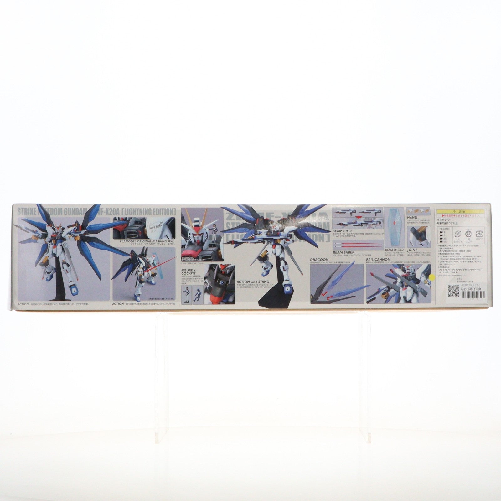 【中古即納】[PTM] 1/60 ZGMF-X20A ストライクフリーダムガンダム ライトニングエディション 機動戦士ガンダムSEED DESTINY(シード デスティニー) プラモデル(0138609) バンダイ(20051119)