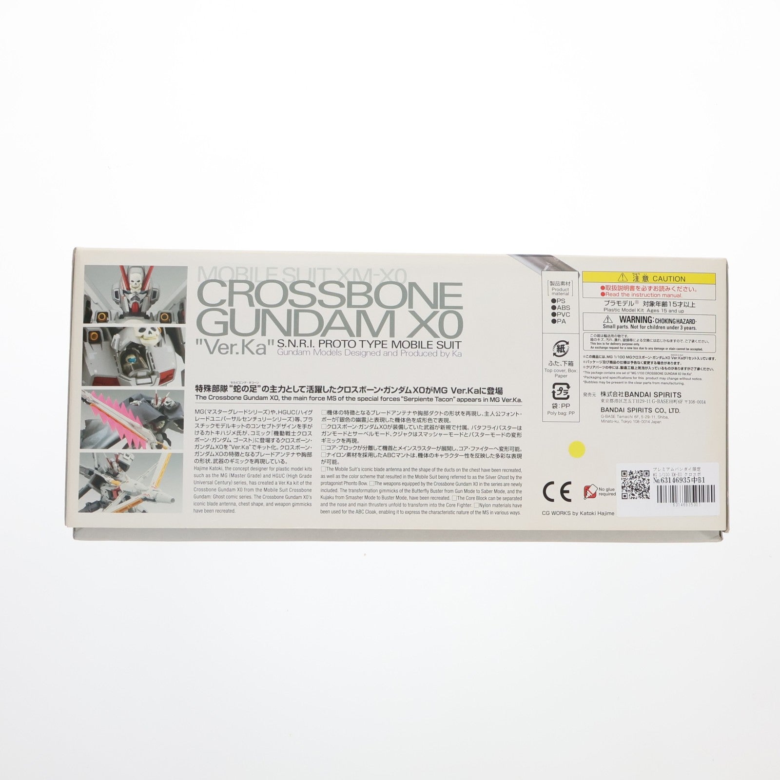 【中古即納】[PTM] プレミアムバンダイ限定 MG 1/100 XM-X0 クロスボーン・ガンダムX-0 Ver.Ka 機動戦士クロスボーン・ガンダム プラモデル(5058026) バンダイスピリッツ(20190831)