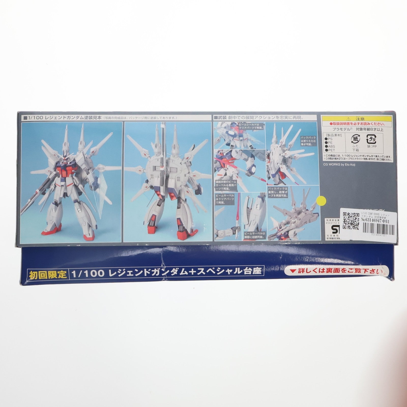 【中古即納】[PTM] 1/100 ZGMF-X666S レジェンドガンダム 初回限定版 機動戦士ガンダムSEED DESTINY(シード デスティニー) プラモデル(0143423) バンダイ(20060630)