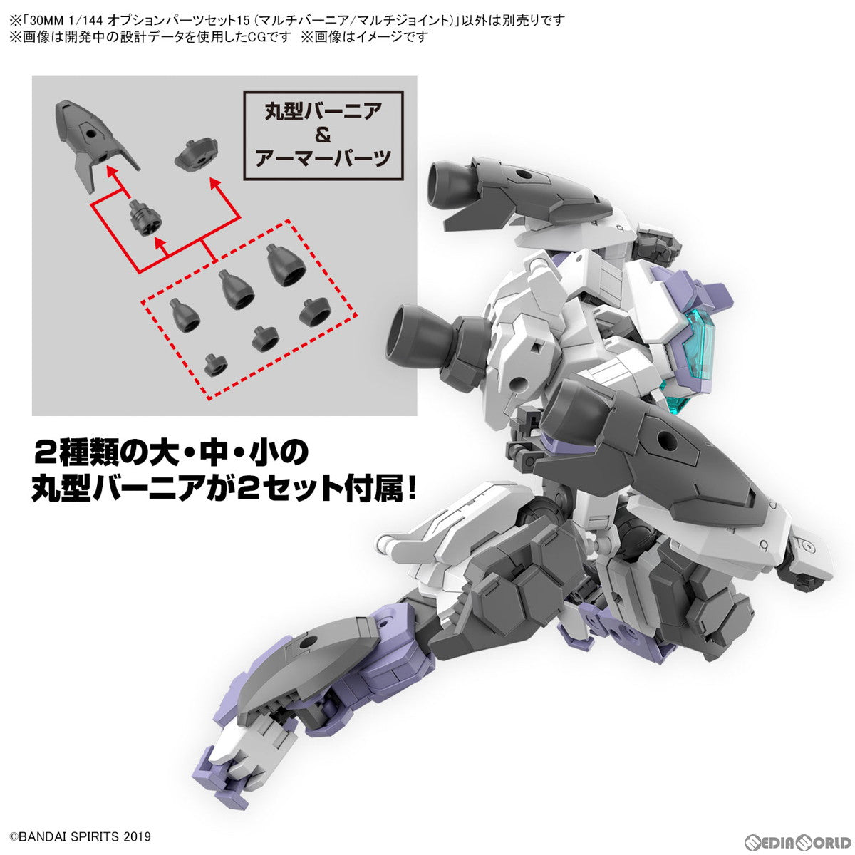 【中古即納】[PTM] (再販) 30MM 1/144 オプションパーツセット15(マルチバーニア/マルチジョイント) 30 MINUTES MISSIONS(サーティミニッツミッションズ) プラモデル用アクセサリ(5066277) バンダイスピリッツ(20250625)