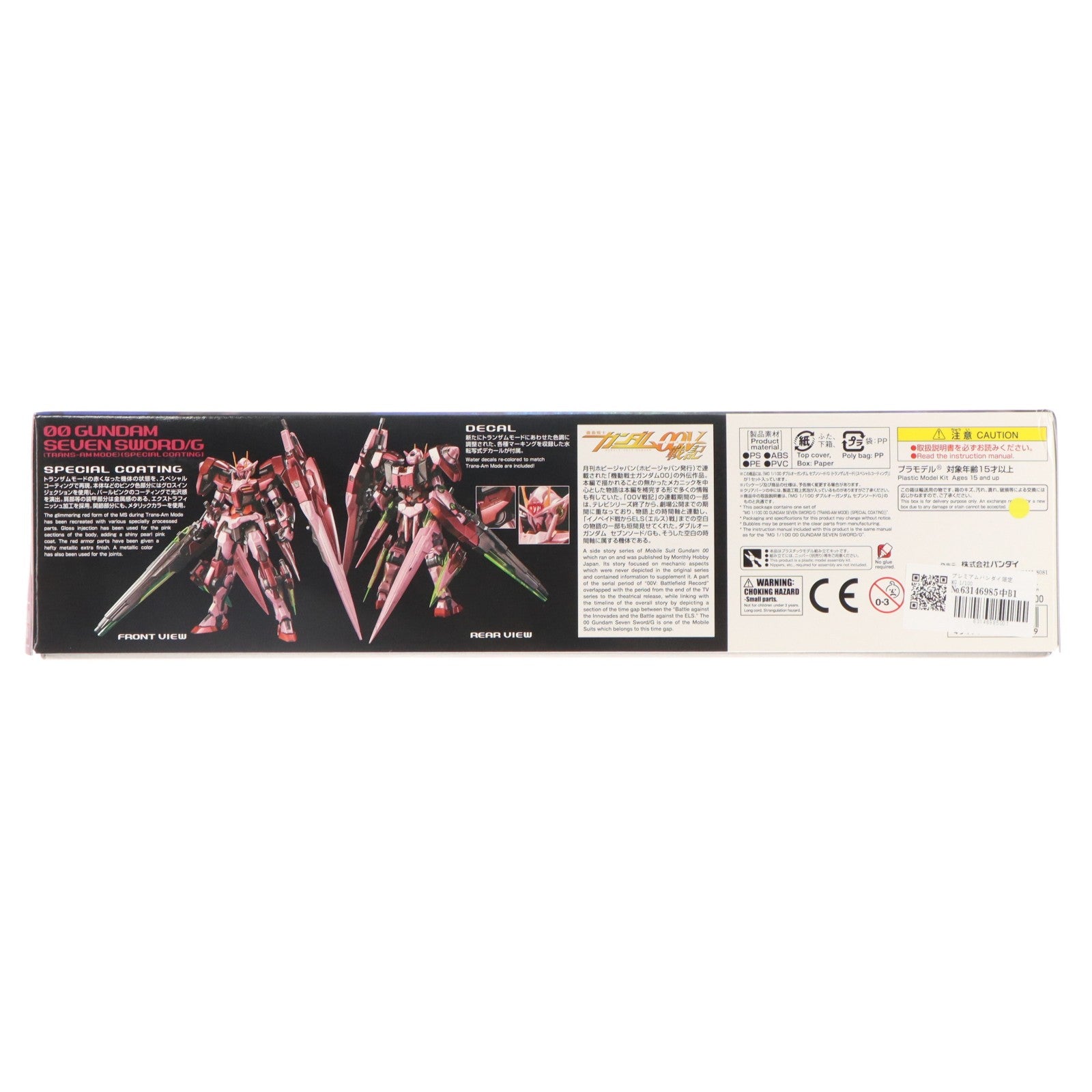 【中古即納】[PTM] プレミアムバンダイ限定 MG 1/100 GN-0000GNHW/7SG ダブルオーガンダム セブンソード/G トランザムモード スペシャルコーティング 機動戦士ガンダム00V(ダブルオーブイ)戦記 プラモデル(0228324) バンダイ(20180430)
