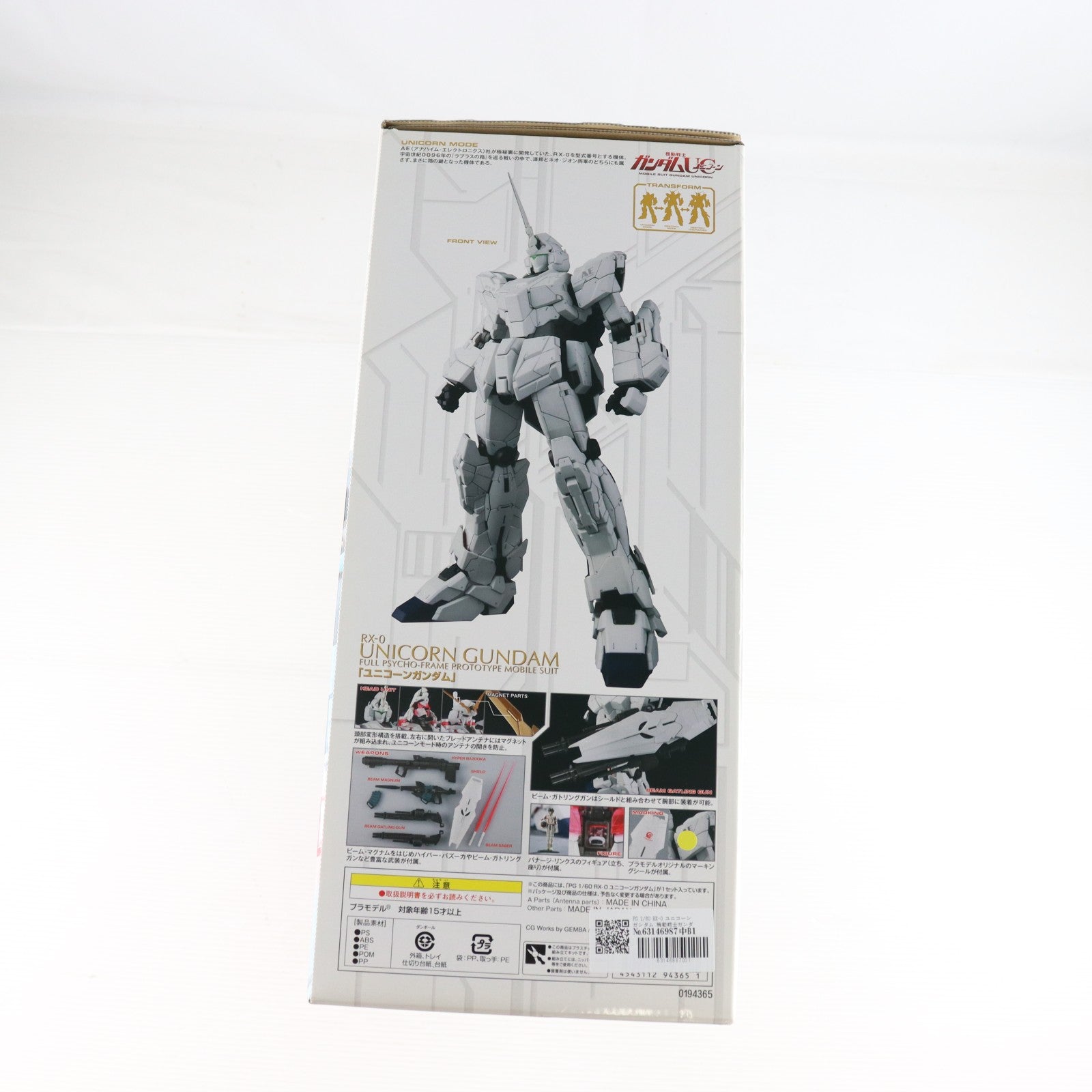 【中古即納】[PTM] PG 1/60 RX-0 ユニコーンガンダム 機動戦士ガンダムUC(ユニコーン) プラモデル(0194365) バンダイ(20171224)