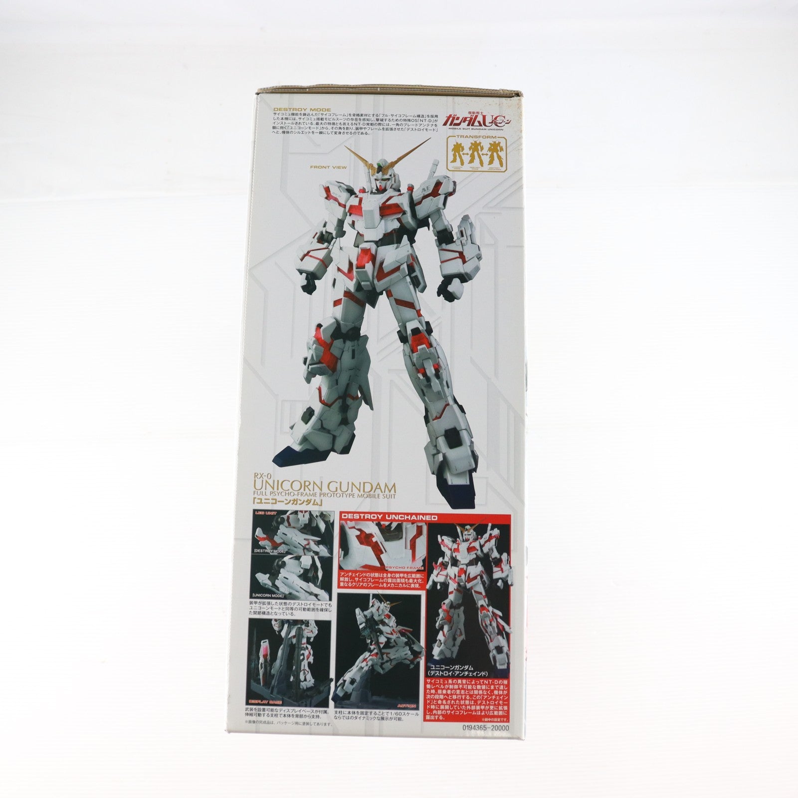 【中古即納】[PTM] PG 1/60 RX-0 ユニコーンガンダム 機動戦士ガンダムUC(ユニコーン) プラモデル(0194365) バンダイ(20171224)