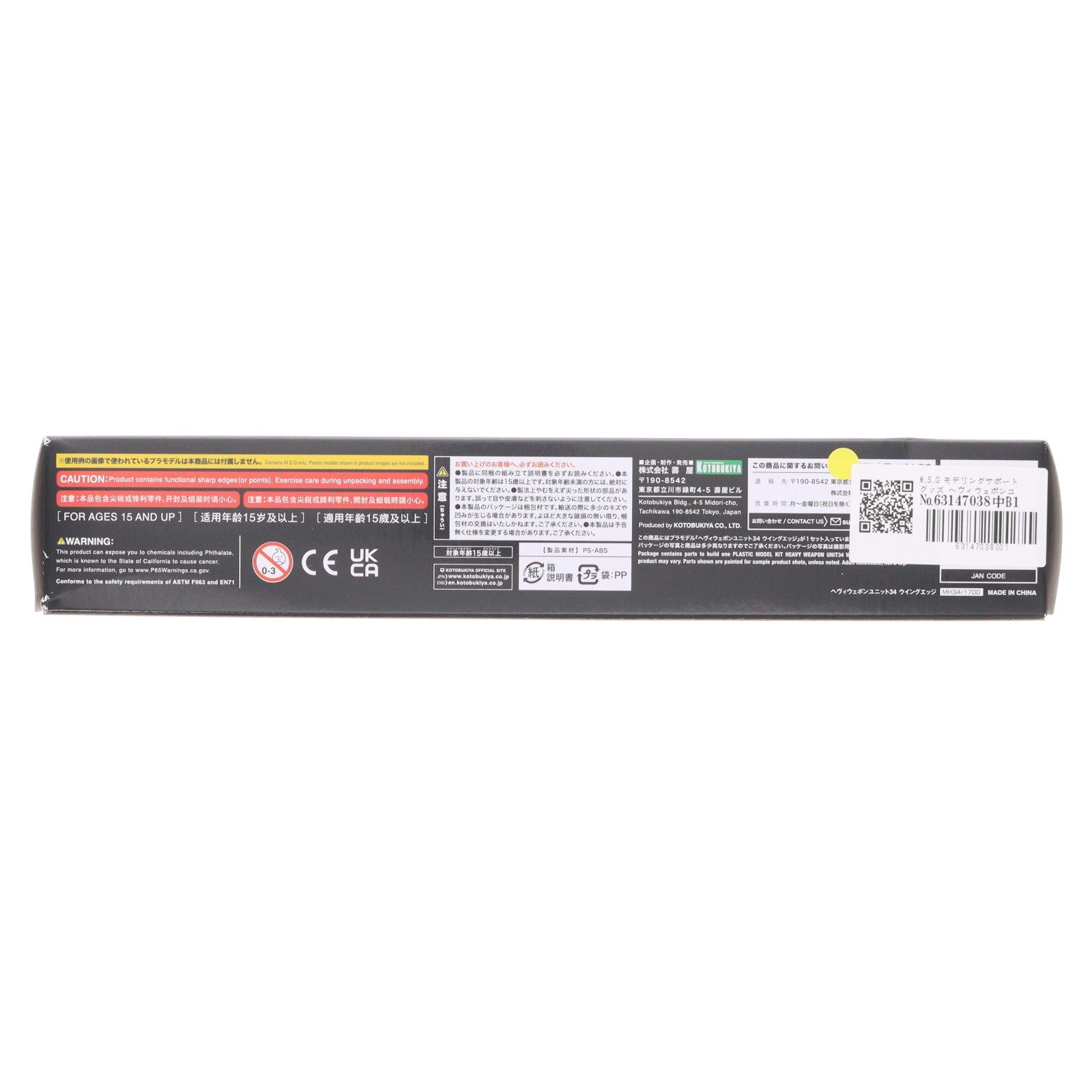 【中古即納】[PTM] M.S.G モデリングサポートグッズ ヘヴィウェポンユニット34 ウイングエッジ プラモデル用アクセサリ(MH34) コトブキヤ(20230428)