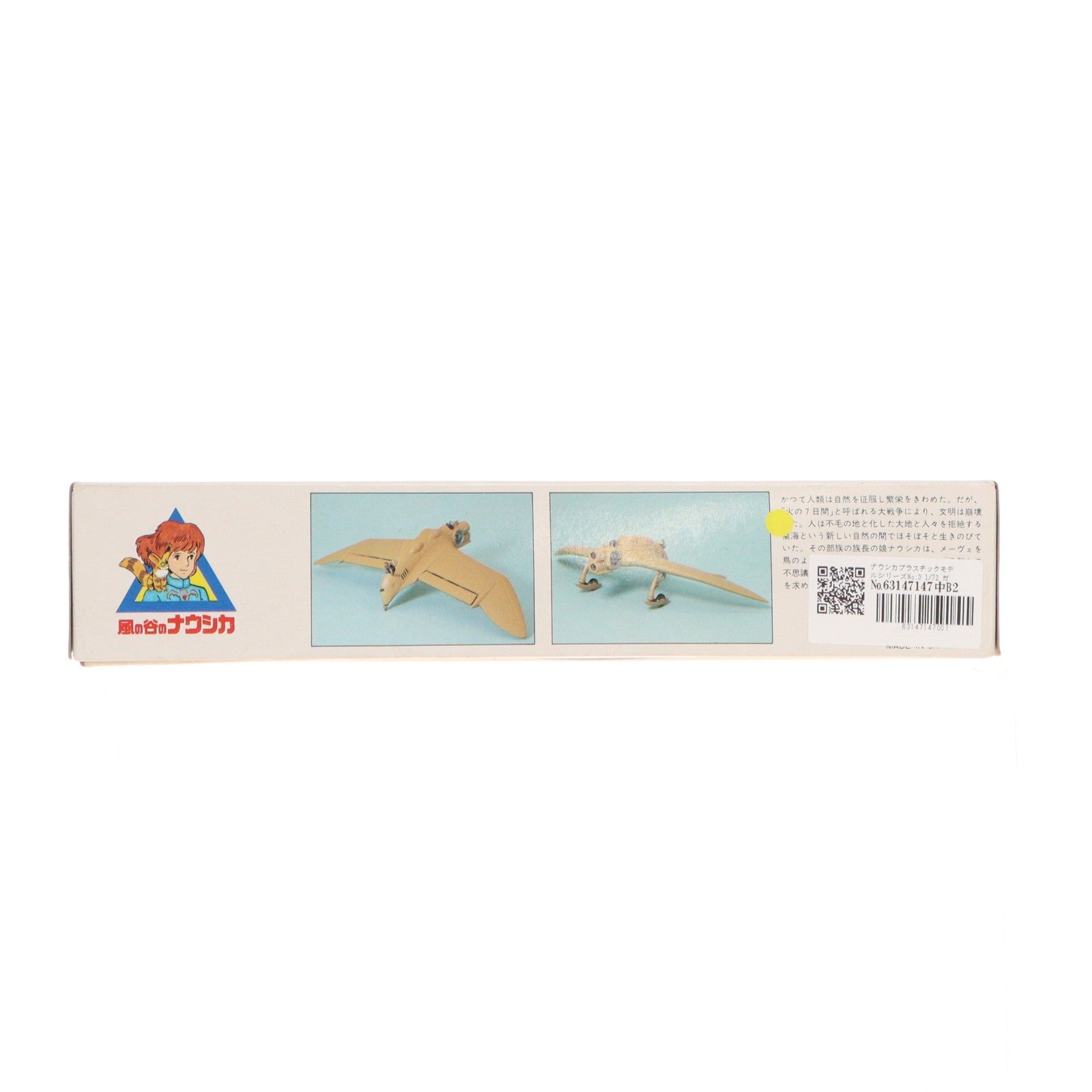 【中古即納】[PTM] ナウシカプラスチックモデルシリーズNo.3 1/72 ガンシップ 風の谷のナウシカ プラモデル(N003) ツクダホビー(19991231)