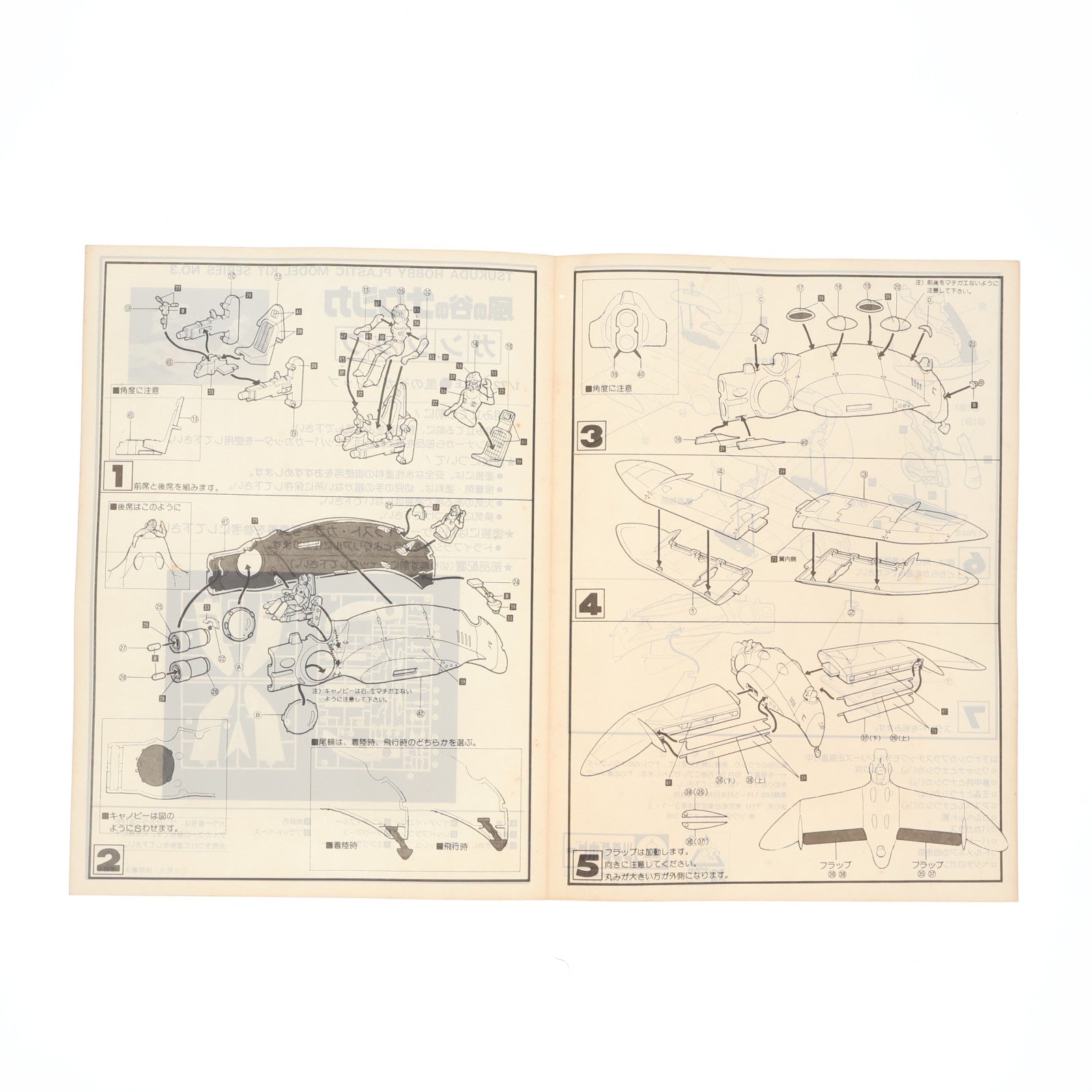 【中古即納】[PTM] ナウシカプラスチックモデルシリーズNo.3 1/72 ガンシップ 風の谷のナウシカ プラモデル(N003) ツクダホビー(19991231)