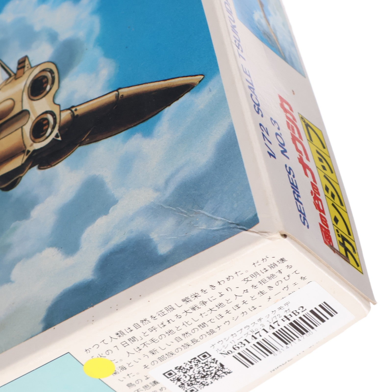 【中古即納】[PTM] ナウシカプラスチックモデルシリーズNo.3 1/72 ガンシップ 風の谷のナウシカ プラモデル(N003) ツクダホビー(19991231)