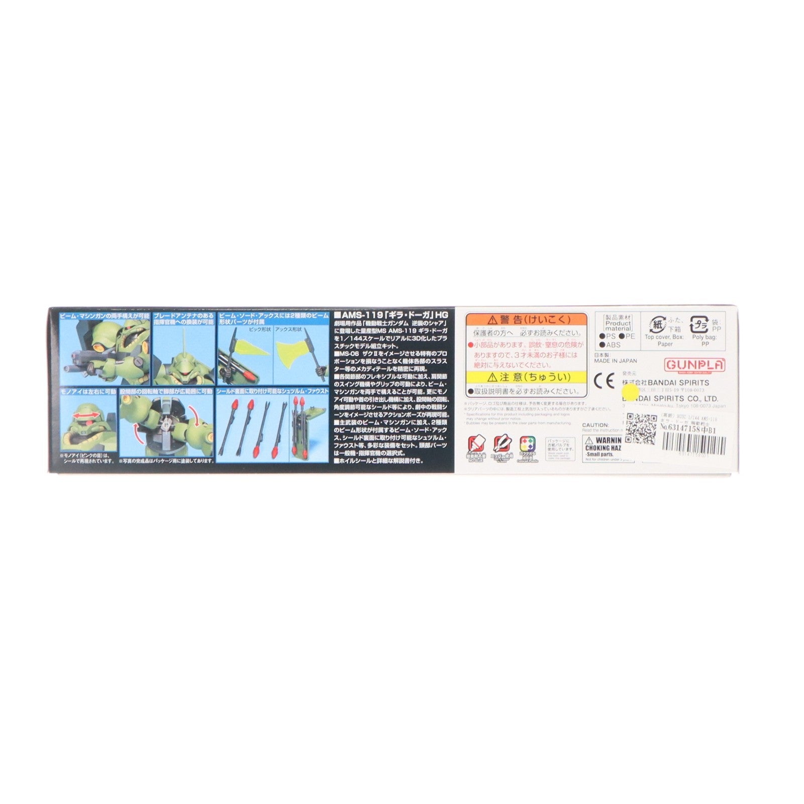 【中古即納】[PTM] (再販) HGUC 1/144 AMS-119 ギラ・ドーガ 機動戦士ガンダム 逆襲のシャア プラモデル(5060957) バンダイスピリッツ(20260401)