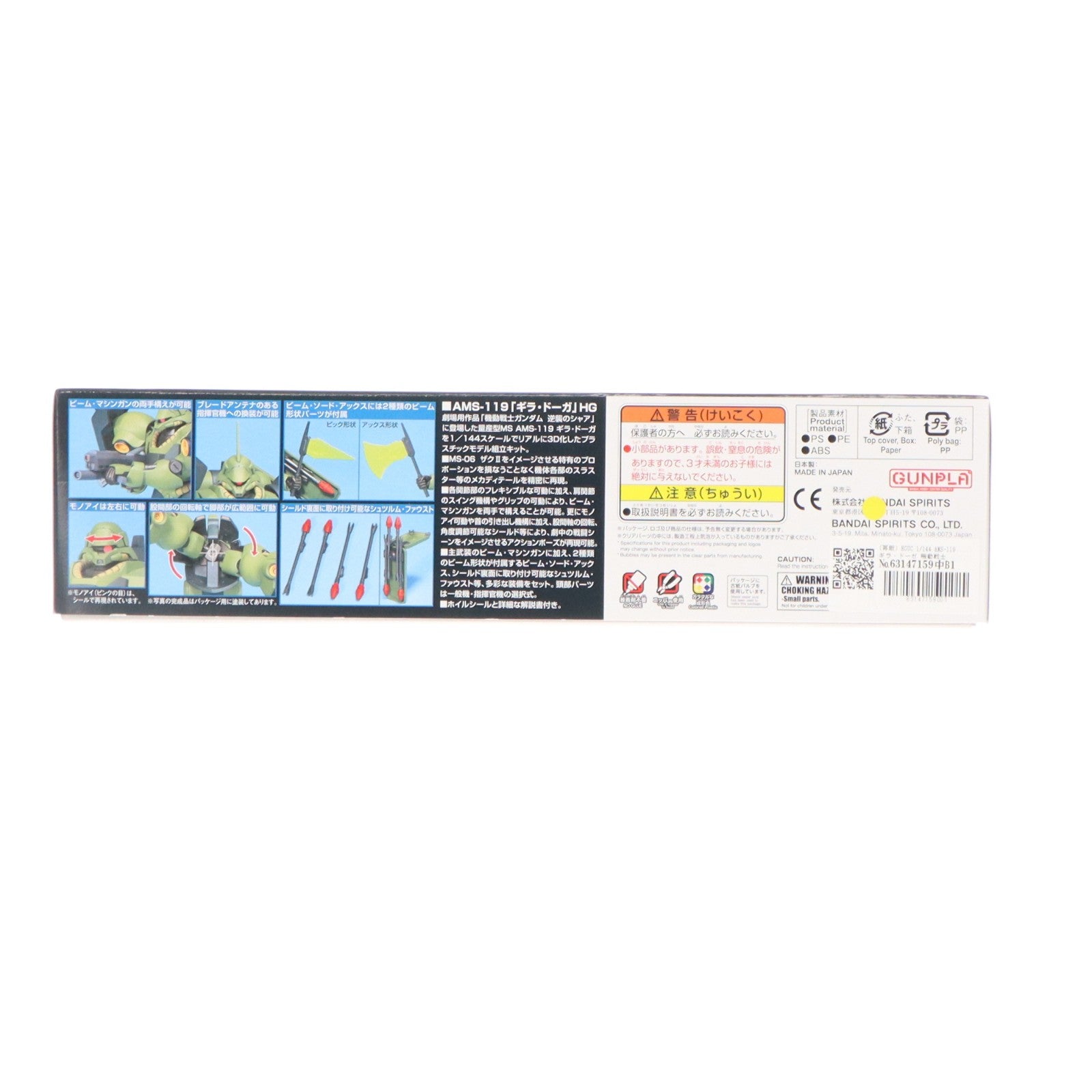 【中古即納】[PTM] (再販) HGUC 1/144 AMS-119 ギラ・ドーガ 機動戦士ガンダム 逆襲のシャア プラモデル(5060957) バンダイスピリッツ(20260401)