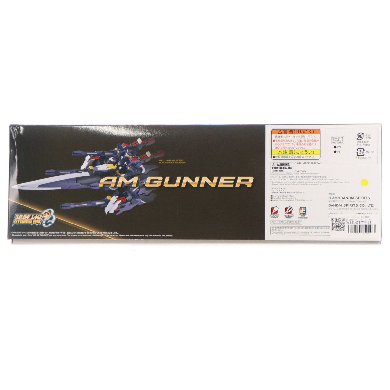 【中古即納】[PTM] プレミアムバンダイ限定 HG AMガンナー スーパーロボット大戦OG ORIGINAL GENERATIONS(オリジナルジェネレーションズ) プラモデル(5066264) バンダイスピリッツ(20240131)