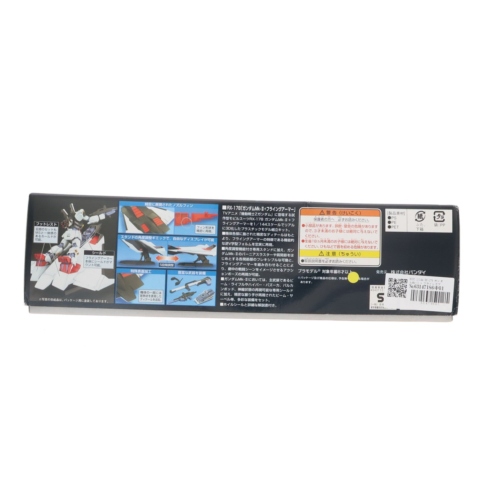 【中古即納】[PTM] HGUC 1/144 RX-178 ガンダムMk-II + フライングアーマー 機動戦士Zガンダム プラモデル(0132153) バンダイ(20170526)