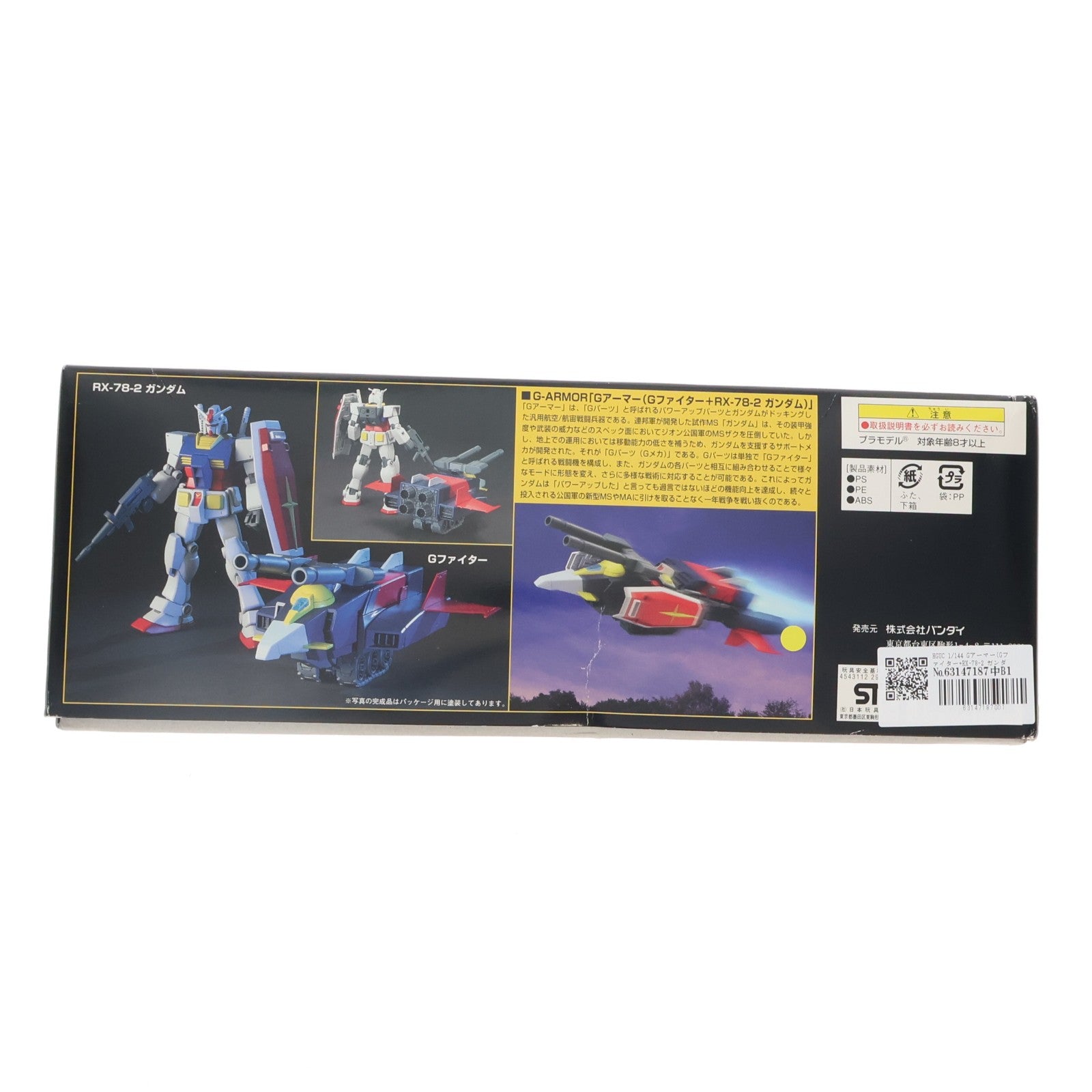 【中古即納】[PTM] HGUC 1/144 Gアーマー(Gファイター+RX-78-2 ガンダム) 機動戦士ガンダム シリーズNo.050 プラモデル(0129453) バンダイ(20181109)