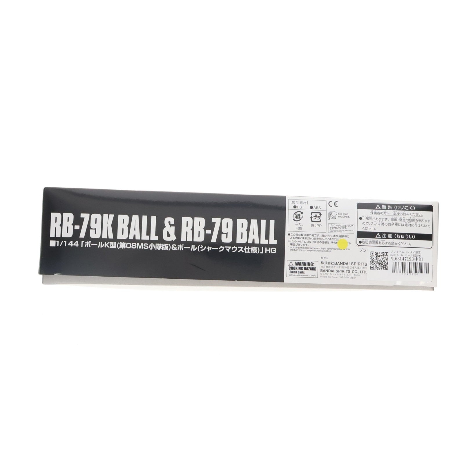 【中古即納】[PTM] プレミアムバンダイ限定 HGUC 1/144 ボールK型(第08MS小隊版)&ボール(シャークマウス仕様) 2機セット 機動戦士ガンダム プラモデル(5065105) バンダイスピリッツ(20230228)