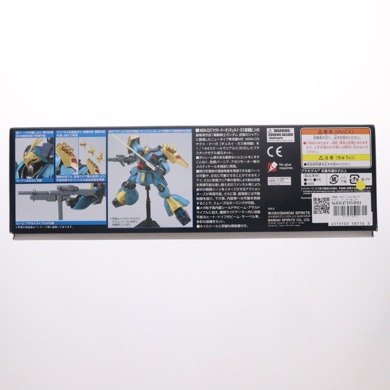 【中古即納】[PTM] (再販) HGUC 1/144 MSN-03 ヤクト・ドーガ(ギュネイ・ガス専用機) 機動戦士ガンダム 逆襲のシャア プラモデル バンダイスピリッツ(20250827)