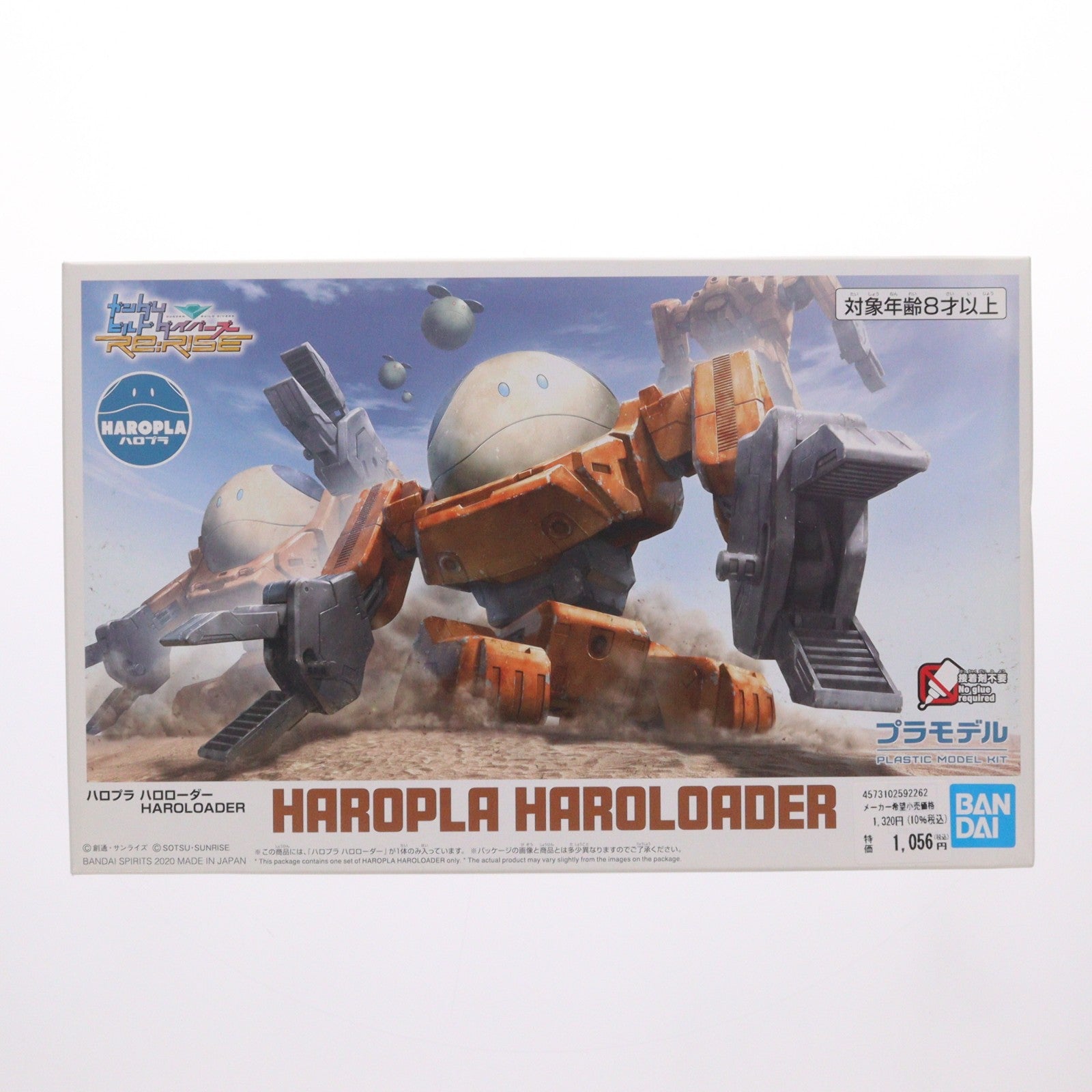 【中古即納】[PTM] ハロプラ ハロローダー ガンダムビルドダイバーズRe:RISE(リライズ) プラモデル(5059226) バンダイスピリッツ(20200418)