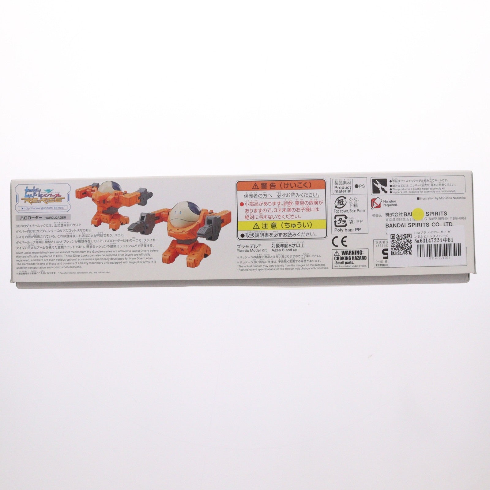 【中古即納】[PTM] ハロプラ ハロローダー ガンダムビルドダイバーズRe:RISE(リライズ) プラモデル(5059226) バンダイスピリッツ(20200418)