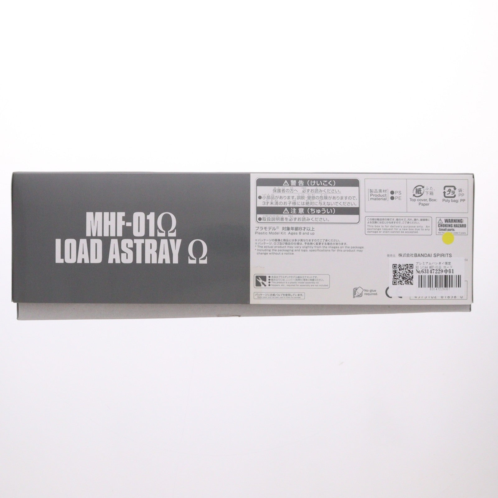 【中古即納】[PTM] プレミアムバンダイ限定 HG 1/144 MHF-01Ω ロードアストレイΩ 機動戦士ガンダムSEED ASTRAY(シード アストレイ) 天空の皇女 プラモデル(5061858) バンダイスピリッツ(20220430)
