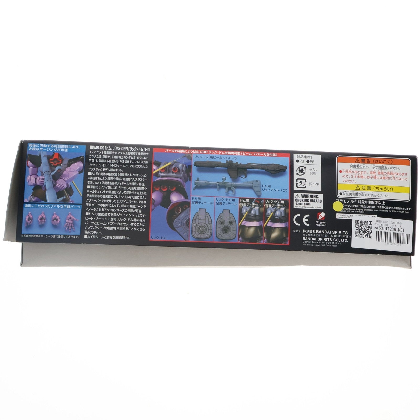 【中古即納】[PTM] (再販) HGUC 1/144 MS-09 ドム/MS-09R リック・ドム 機動戦士ガンダム プラモデル バンダイスピリッツ(20260218)